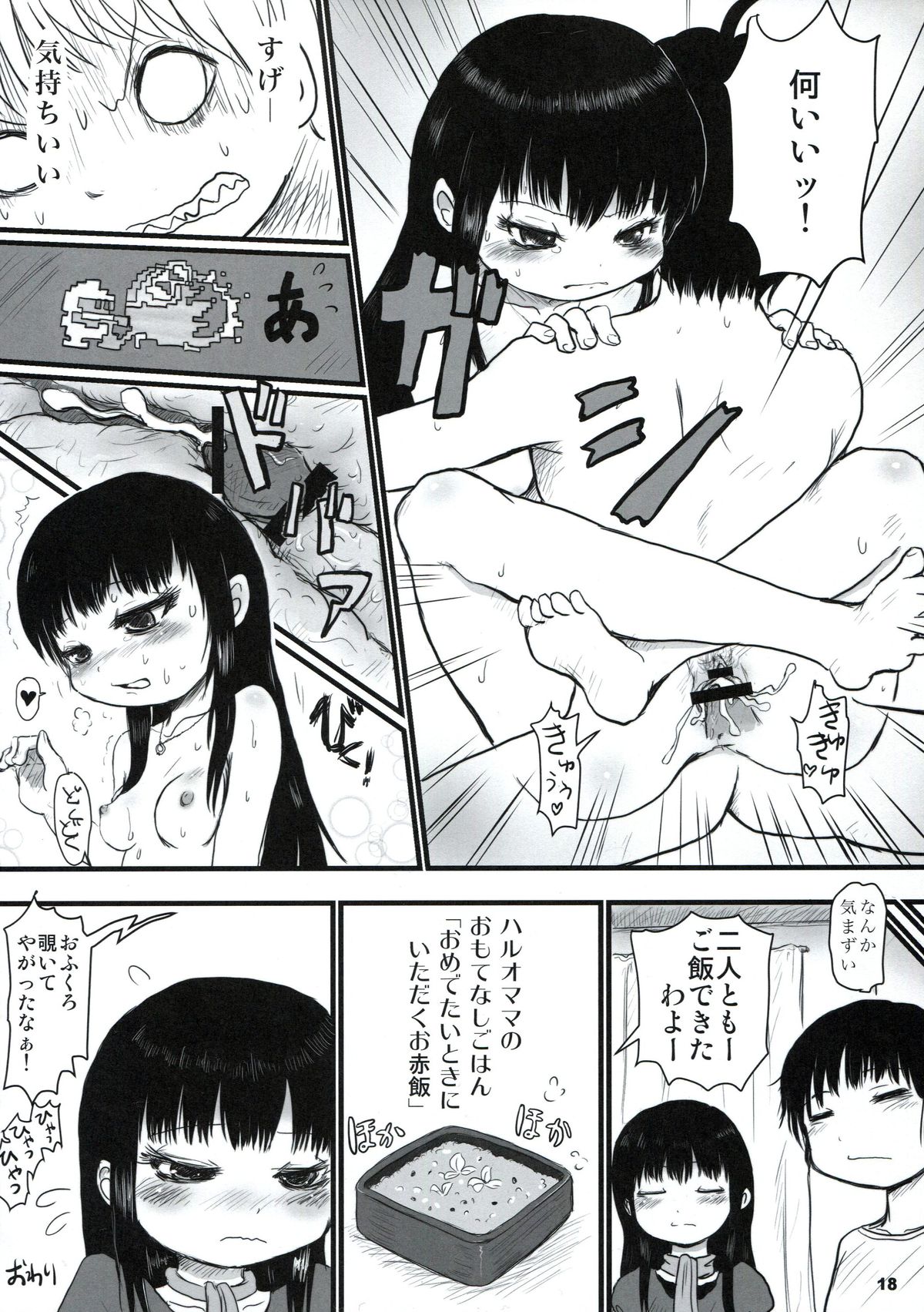 (C84) [Mutekei-fire (Yuuichi)] P+K+L (High Score Girl) page 17 full