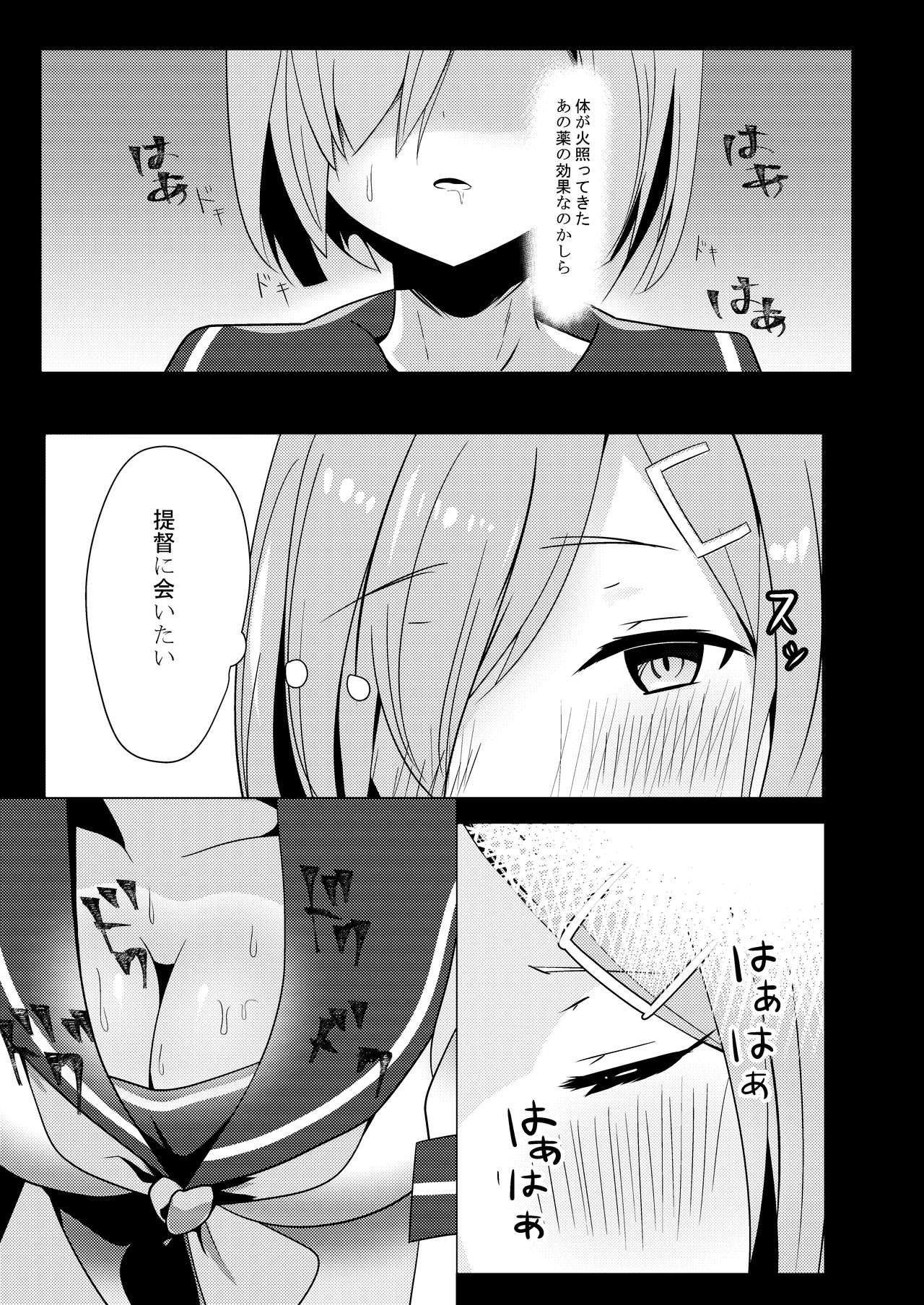 [Natsu no Cheese Koujou (Bonyuu Cheese no Natsu)] Hamakaze ga Sunao ni Naru Hitotsu no Houhou (Kantai Collection -KanColle-) [Digital] page 8 full