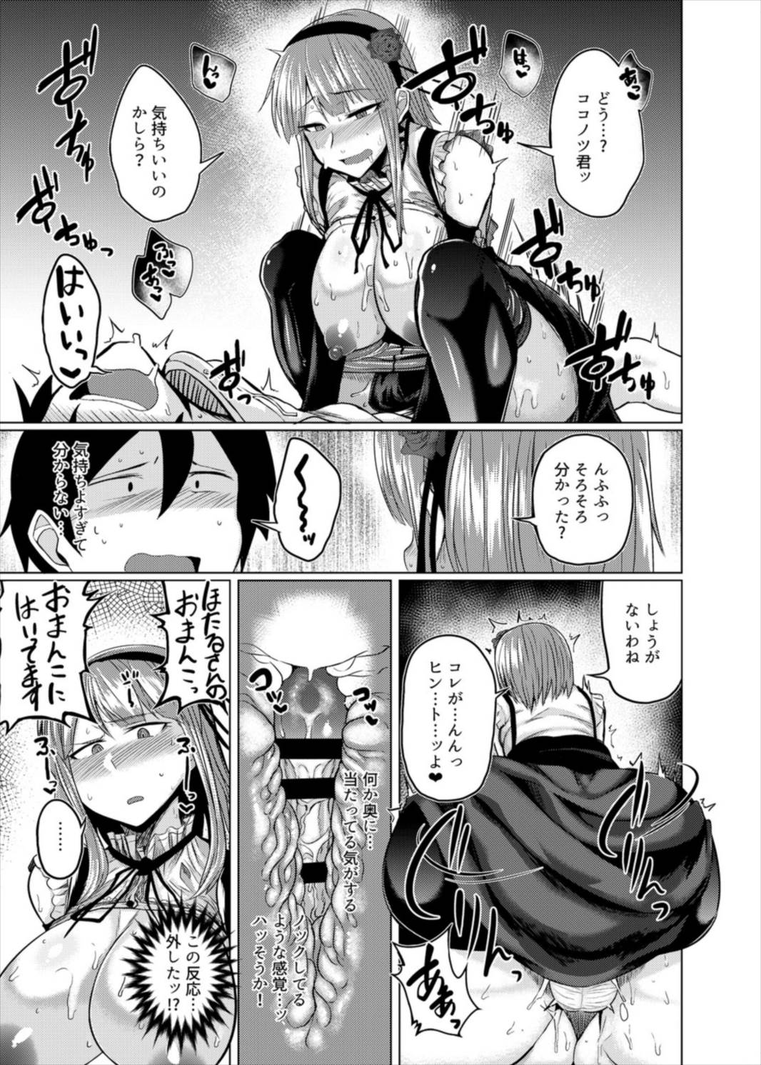 (C89) [Drill Biyori (Meicha)] Hotaru-chan to H suru Hon (Dagashi Kashi) page 17 full