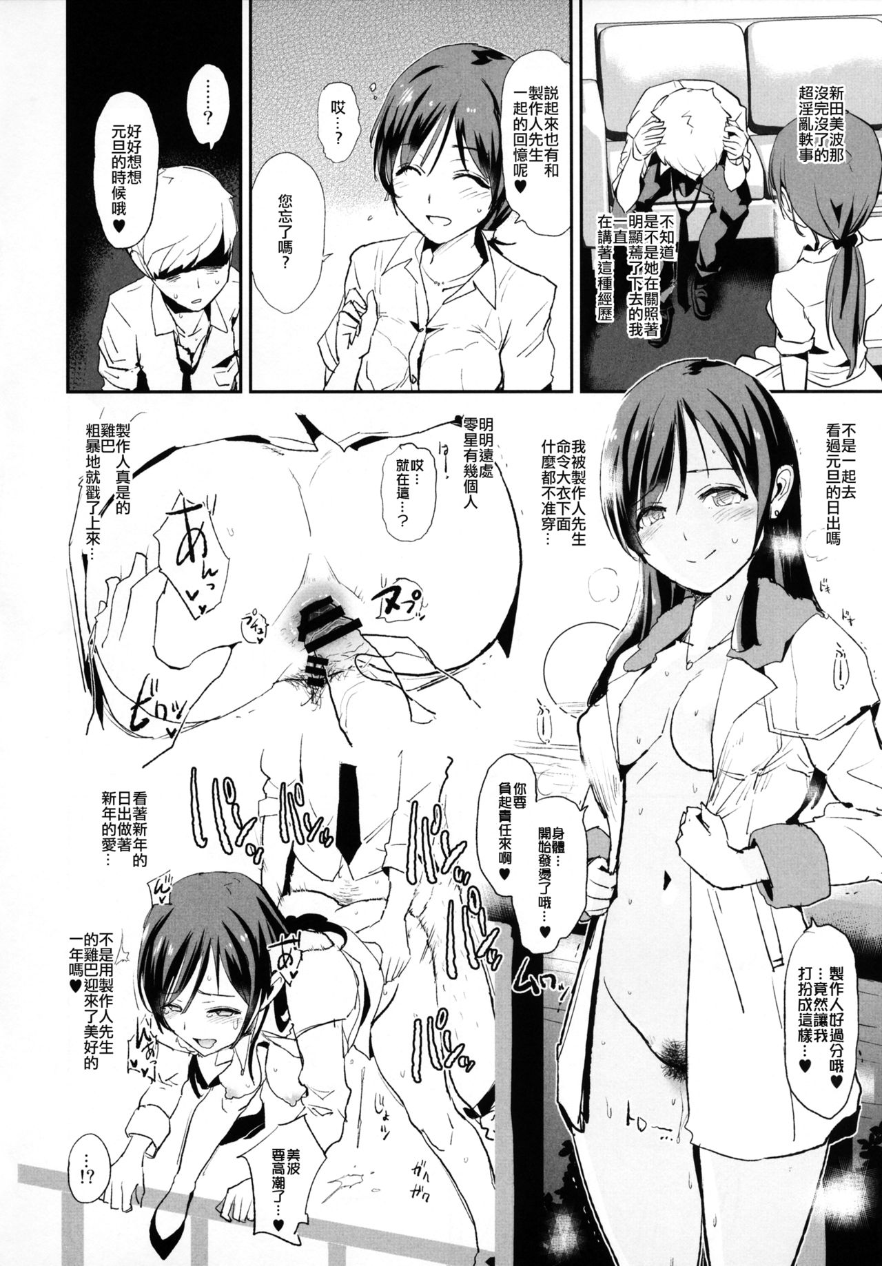 (COMIC1☆10) [Yami ni Ugomeku (Dokurosan)] Nitta Minami no Saimin Dosukebe Interview Outtake + Omake Paper (THE IDOLM@STER CINDERELLA GIRLS) [Chinese] [YuLong個人漢化] page 19 full