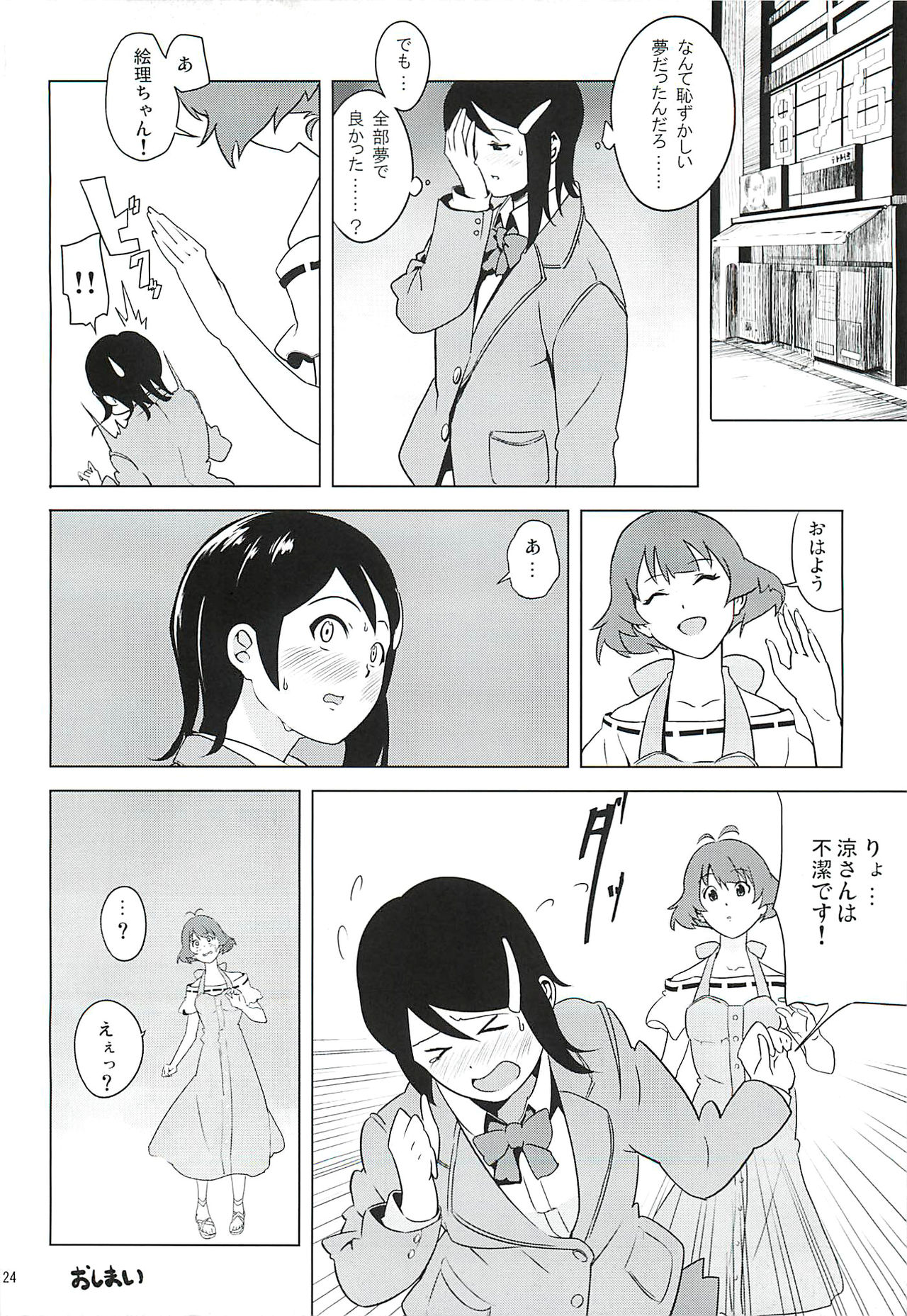 (C79) [Kusuribako (Yakuzaishi)] DUST STRIKE!! # (THE IDOLM@STER Dearly Stars) page 23 full