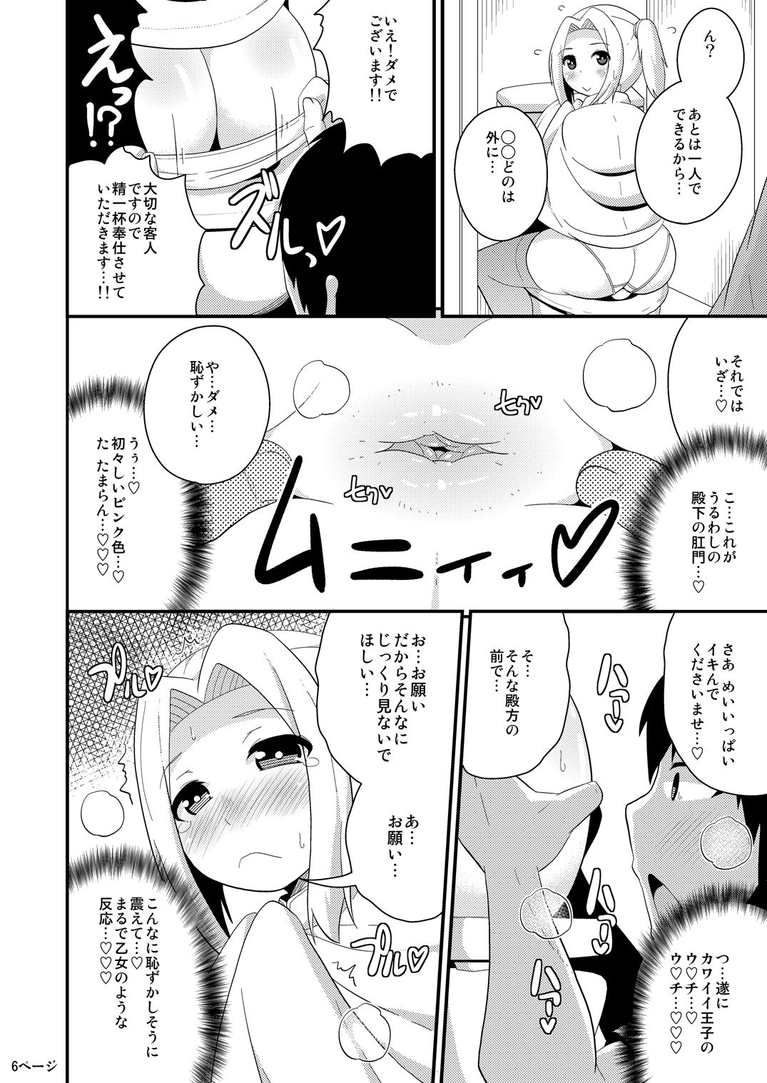 [CHINZURI BOP (Chinzurena)] COMIC Furechin 2016-12 (Arslan Senki) [Digital] page 6 full