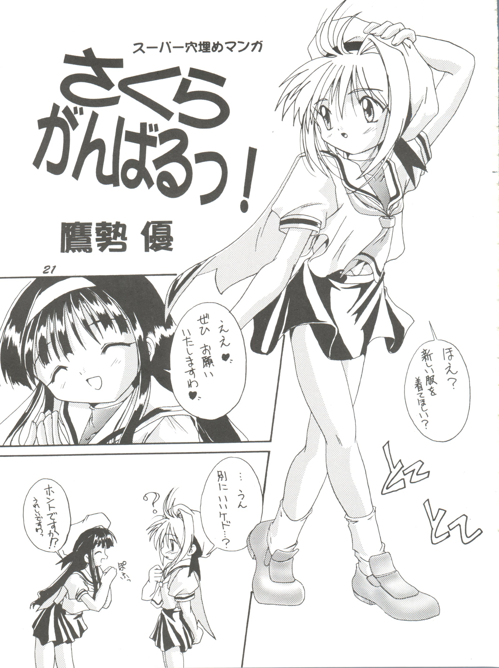 [Studio Rakkyou (Takase Yuu, Ashisyun)] Kanzen Nenshou 2 (Card Captor Sakura) page 20 full