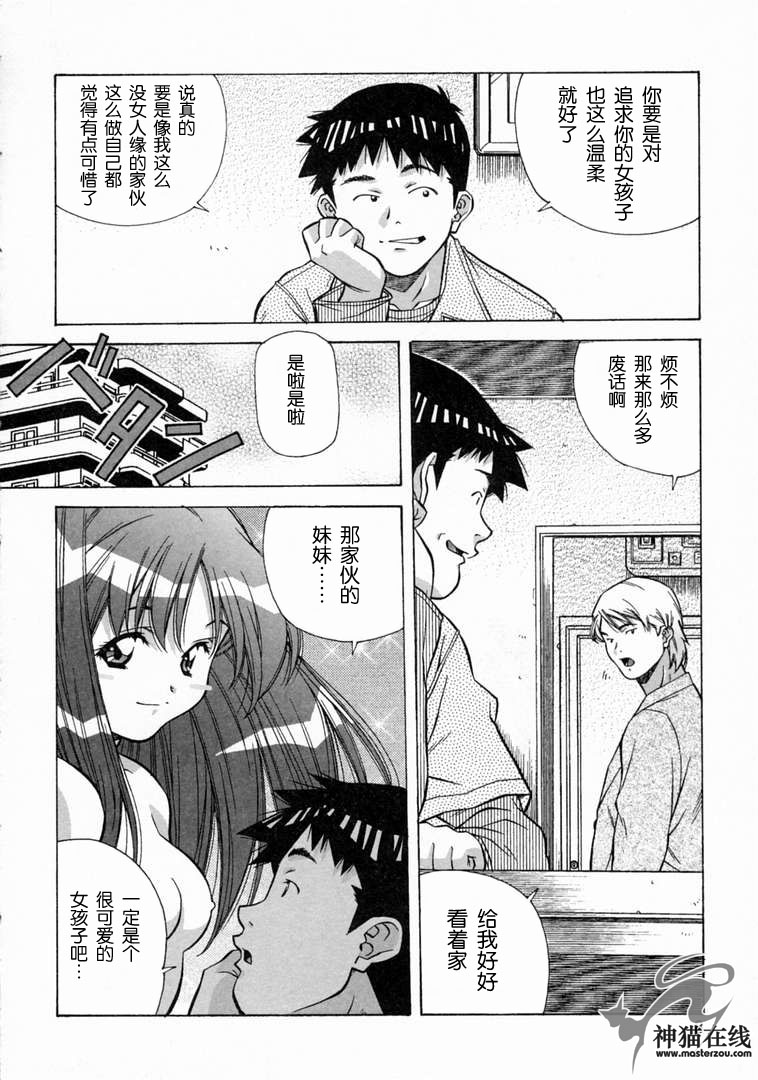 [Amano Youki] Torokeru Kibun | 融化的心 [Chinese] [神猫在线] page 8 full