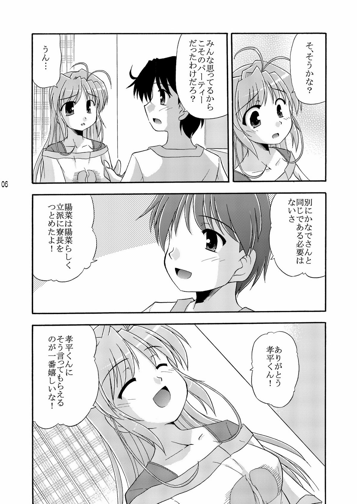 (C74) [Cool Palace (Suzumiya Kazuki)] Birthplace of tears (Fortune Arterial) page 8 full