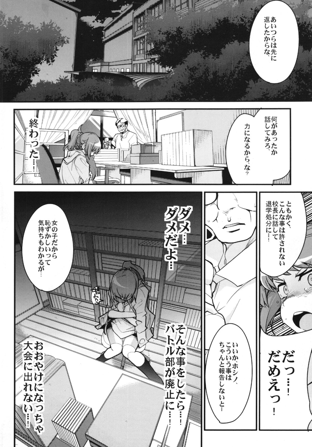 (C87) [Bronco Hitoritabi (Uchi-Uchi Keyaki)] Slave Builder Try + Copy-bon (Gundam Build Fighters Try) page 8 full