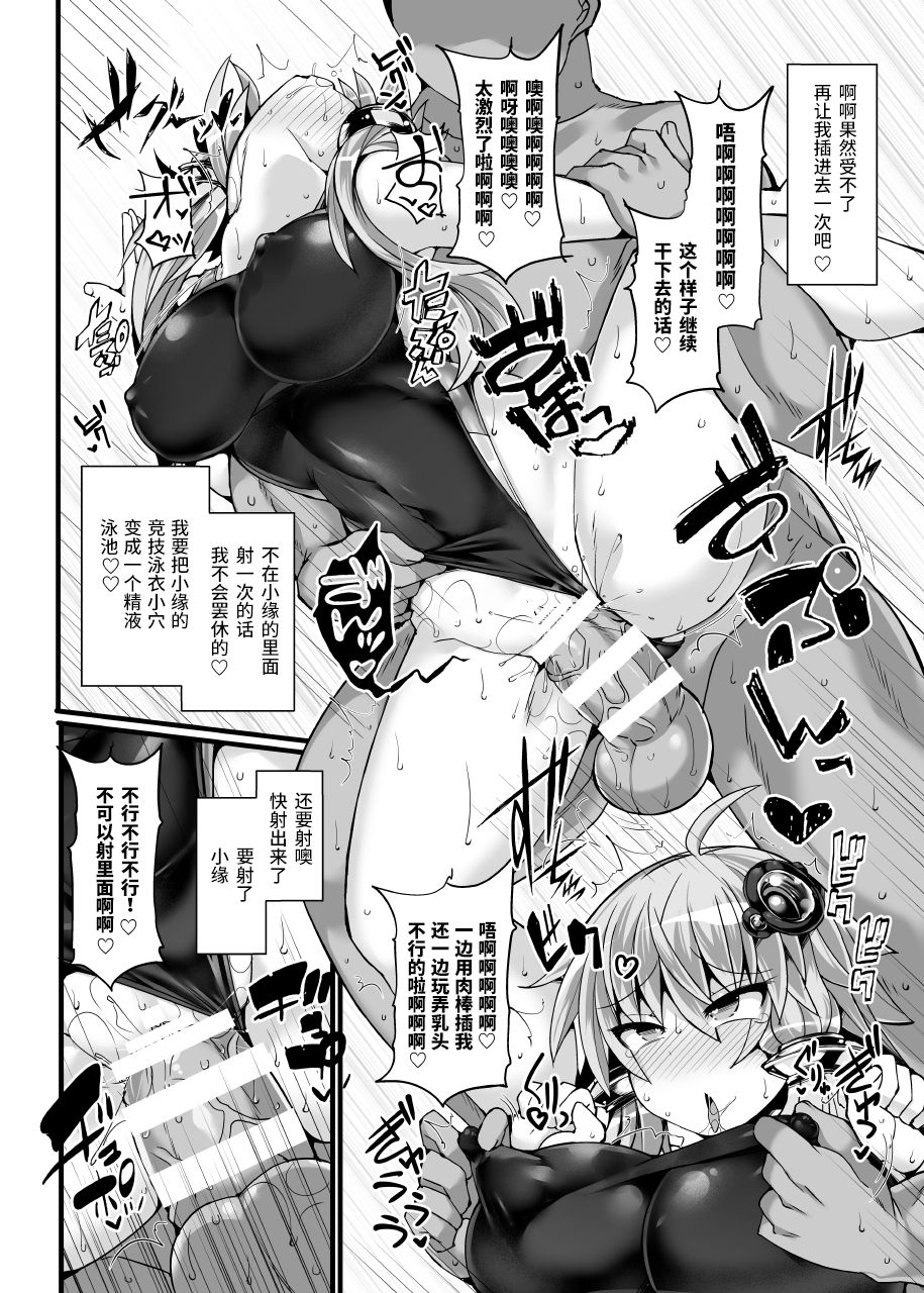 [Stapspats (Hisui)] Kyouei Mizugi no Yukari-san to Pool de Ichaicha (VOICEROID) [紫苑汉化组] [Chinese] [Digital] page 19 full