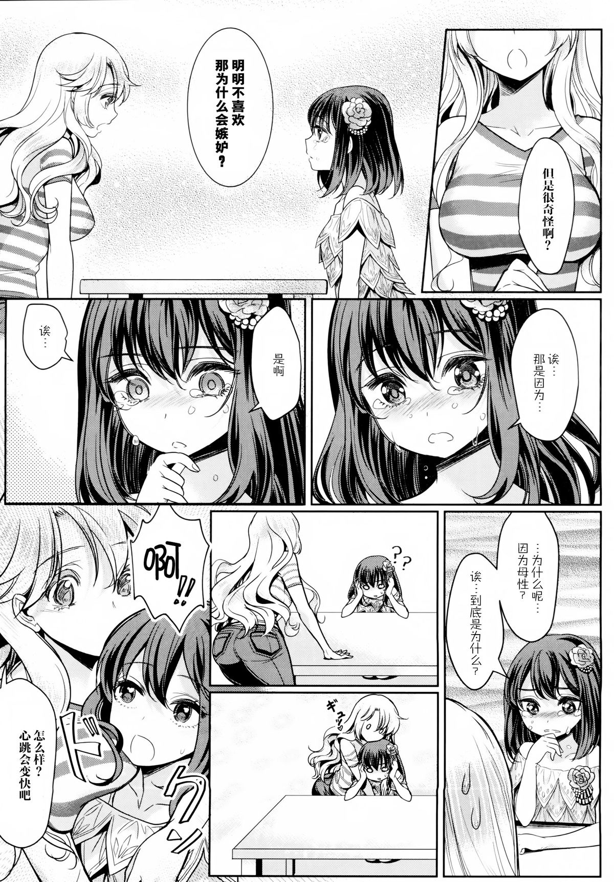 [Mytyl] Dekoboko Joshi ~Kouhen~ (L -Ladies & Girls Love- 04) [Chinese] [片羽汉化组] page 14 full