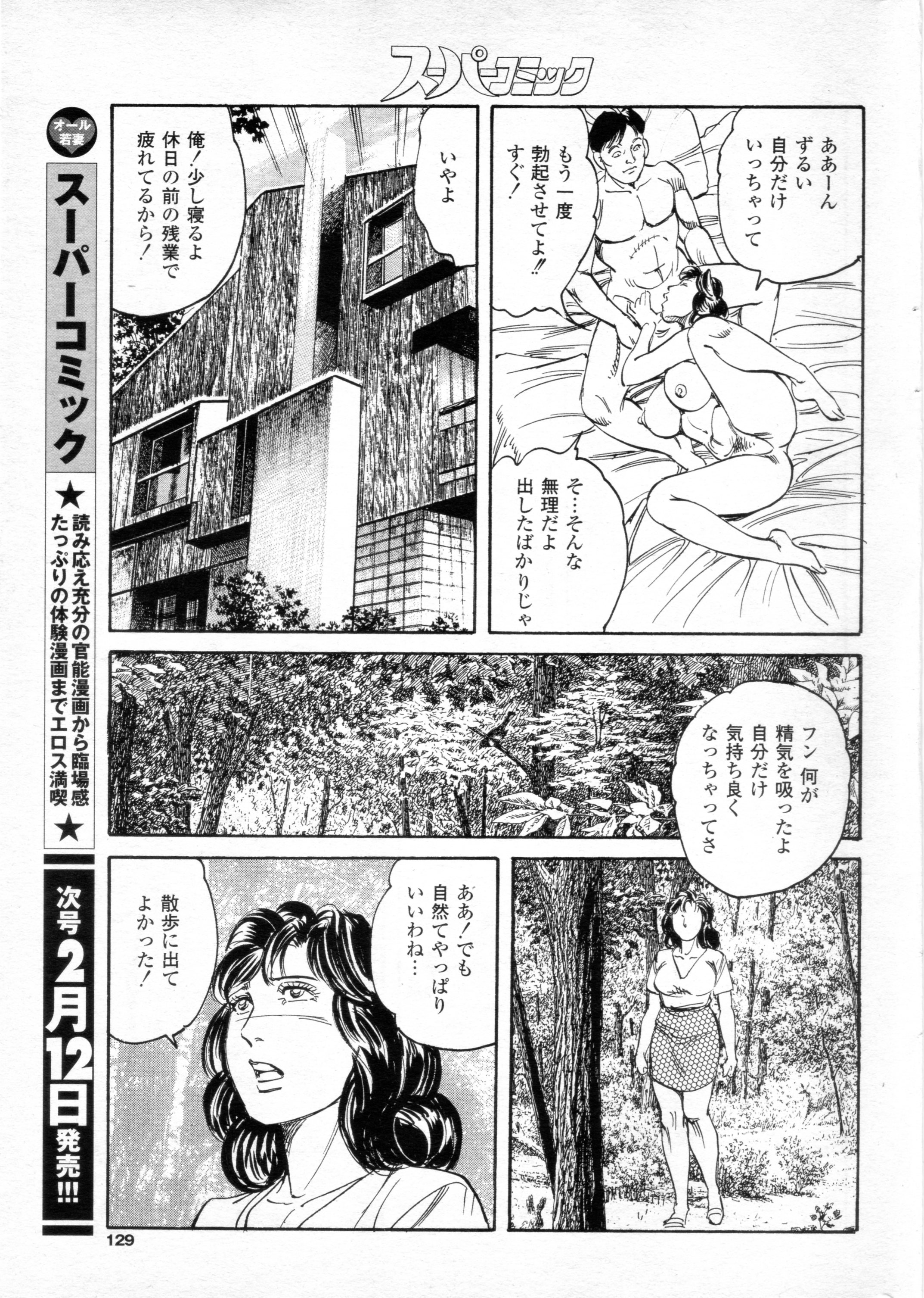 [mizusima sei] Dekigokorogatomaranai ! (Super comic Akogarenohitozuma 2004 year february issue) page 7 full