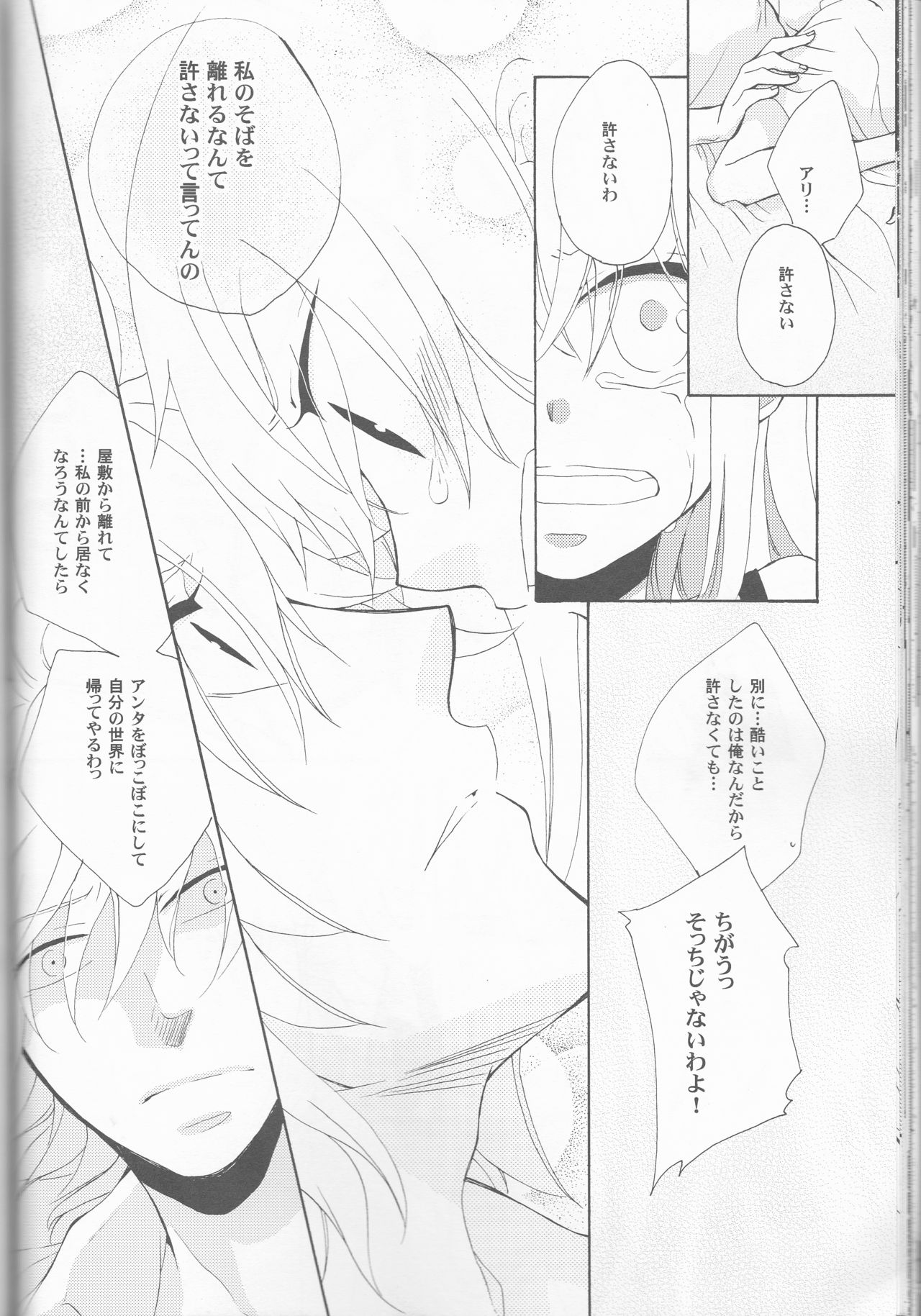 [MILK PRICE (Azuma Seiya)] liberator (Alice in the Country of Hearts) page 38 full