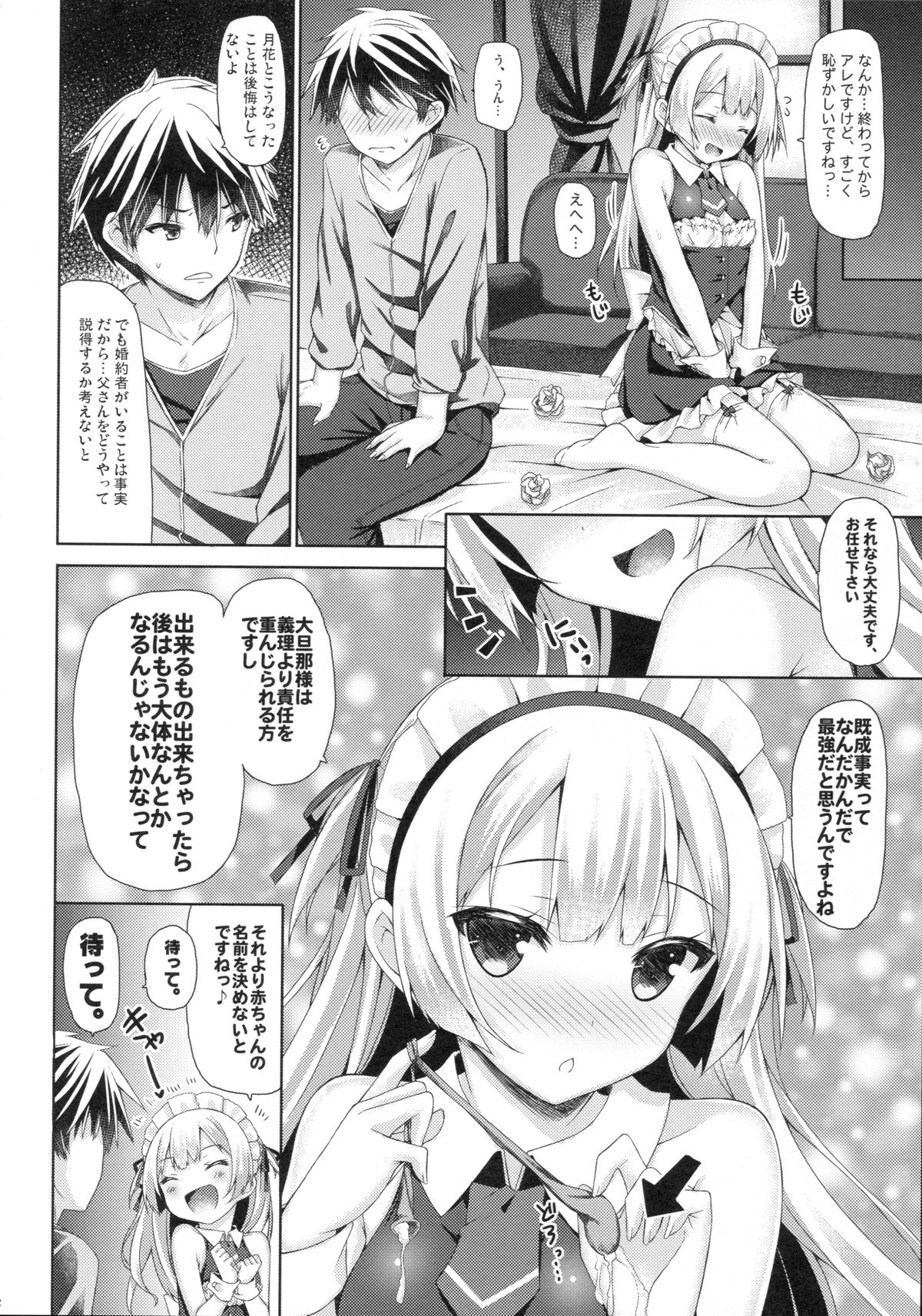 (C89) [Botugo (RYO)] Ginpatsu + Maid (Goshujin-sama + Kataomoi) Hatsutaiken ÷ Ecchi = Daisuki! page 21 full