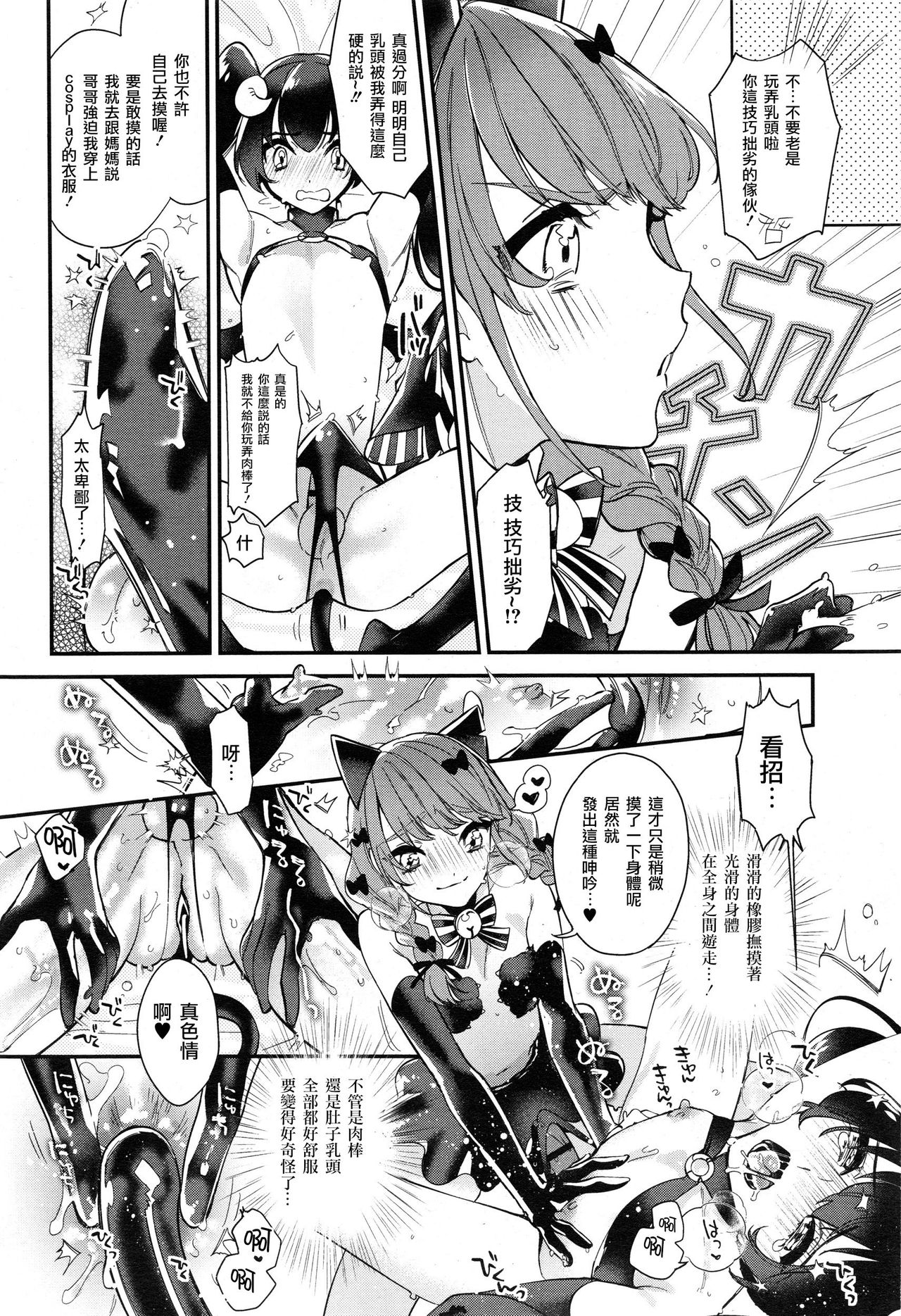 [Shiromitsu Daiya] Dokidoki Costume Play (Koushoku Shounen Vol. 10) [Chinese] [瑞树汉化组] page 6 full