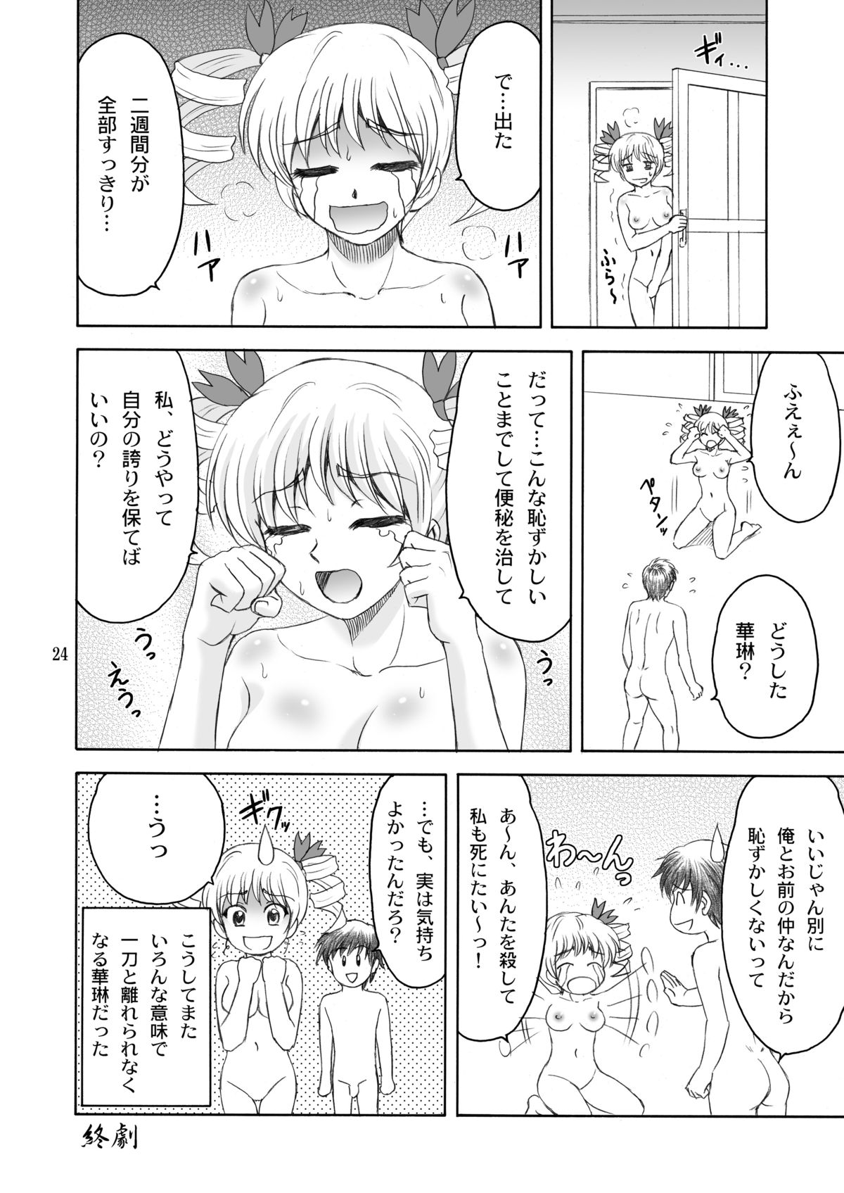 [Yasrin-Do (Yasu Rintarou)] Karin-sama Otsuujiteki Jijou (Koihime Musou) [Digital] page 24 full