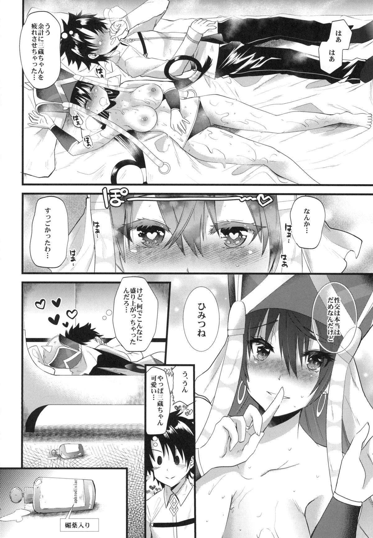 (C94) [Metaneko (Aotsu Umihito)] Sanzou-chan ni Massage (Fate/Grand Order) page 21 full