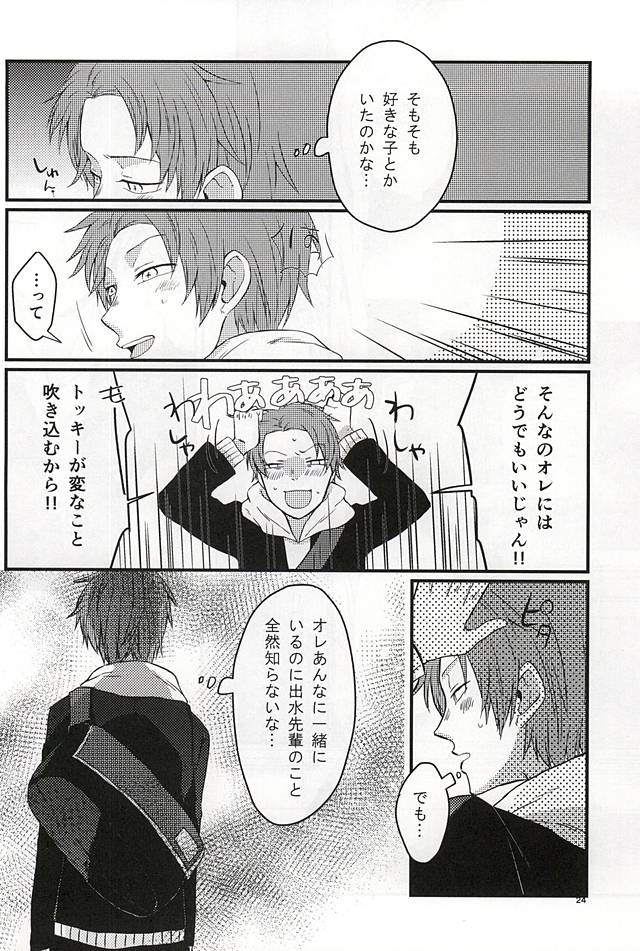 [SOSO (Shimachi)] Polaris no Otoshita Namida (World Trigger) page 23 full