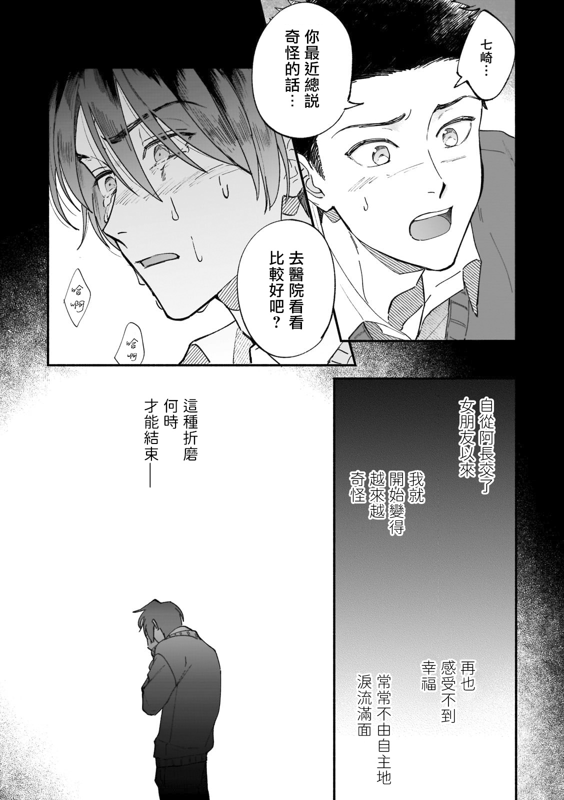 [Nanasaki Ryosuke, Tsukizuki Yoshi] Boku ga Otto ni Deau made | 直到我遇到我的丈夫 Ch. 1-4 [Chinese] [拾荒者汉化组] [Digital] page 54 full