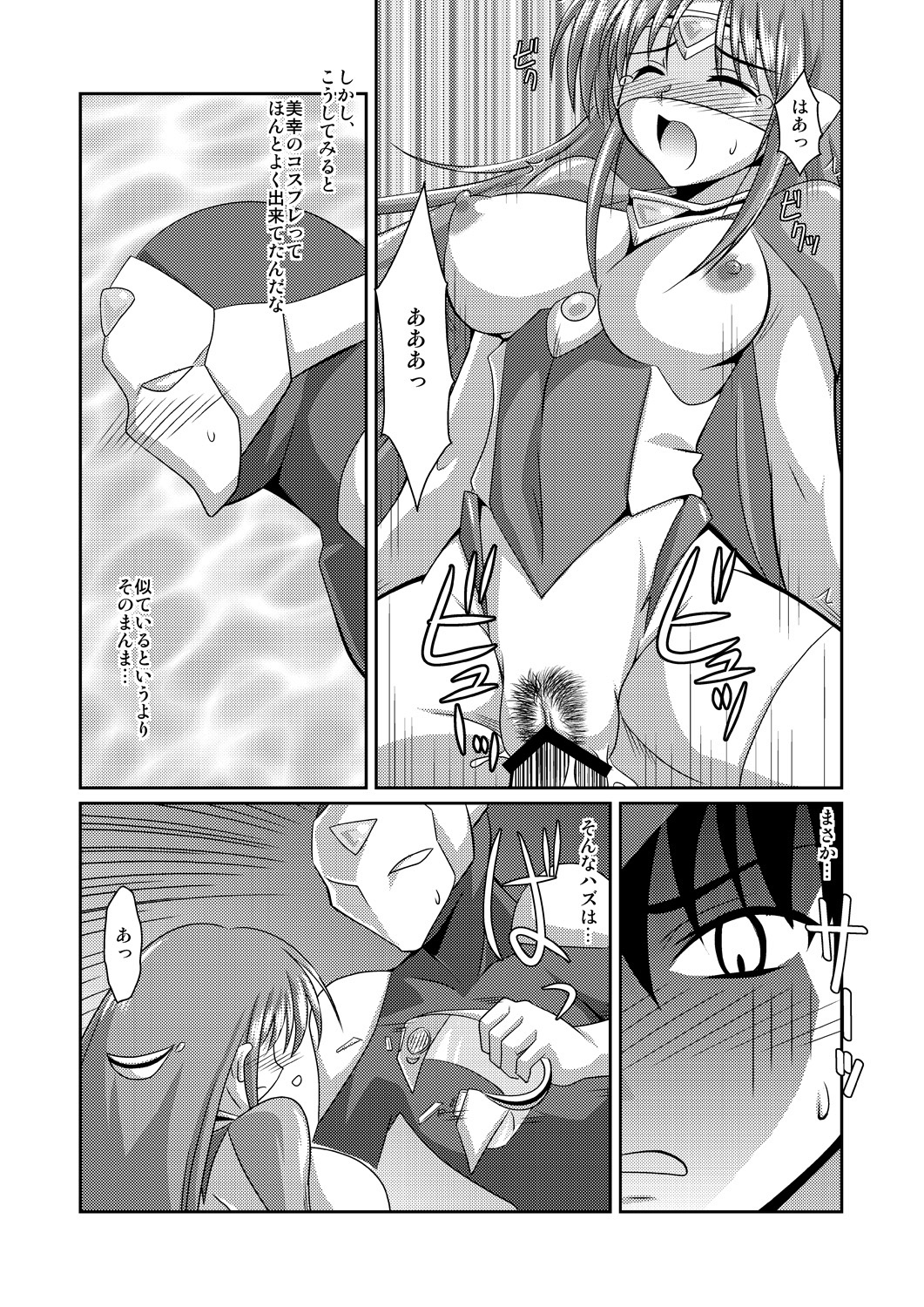 [Lao Long] Seigi no Cosplay(!?) Heroine Muriyari H Dairantou Kirameki Mighty Star page 61 full