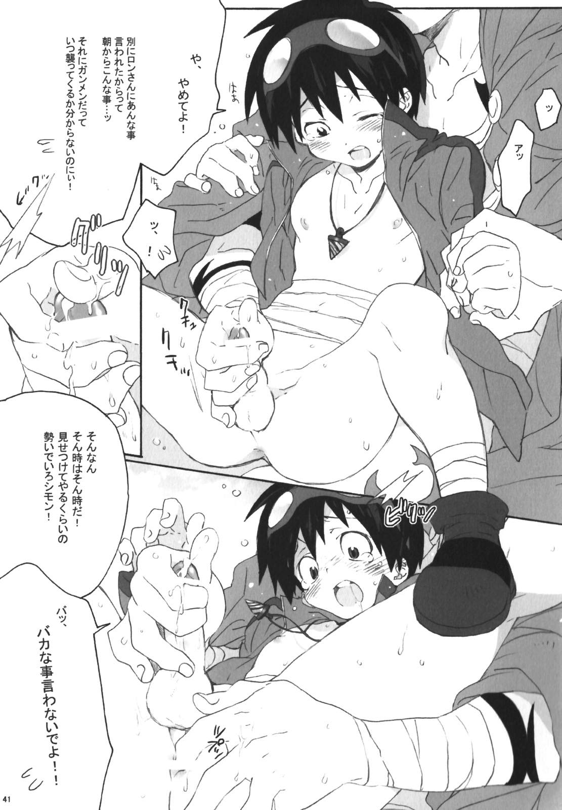 (C73) [J.O.C e.go!! (Midori Kouichi)] Kamishimo Sairoku (Tengen Toppa Gurren Lagann) page 38 full