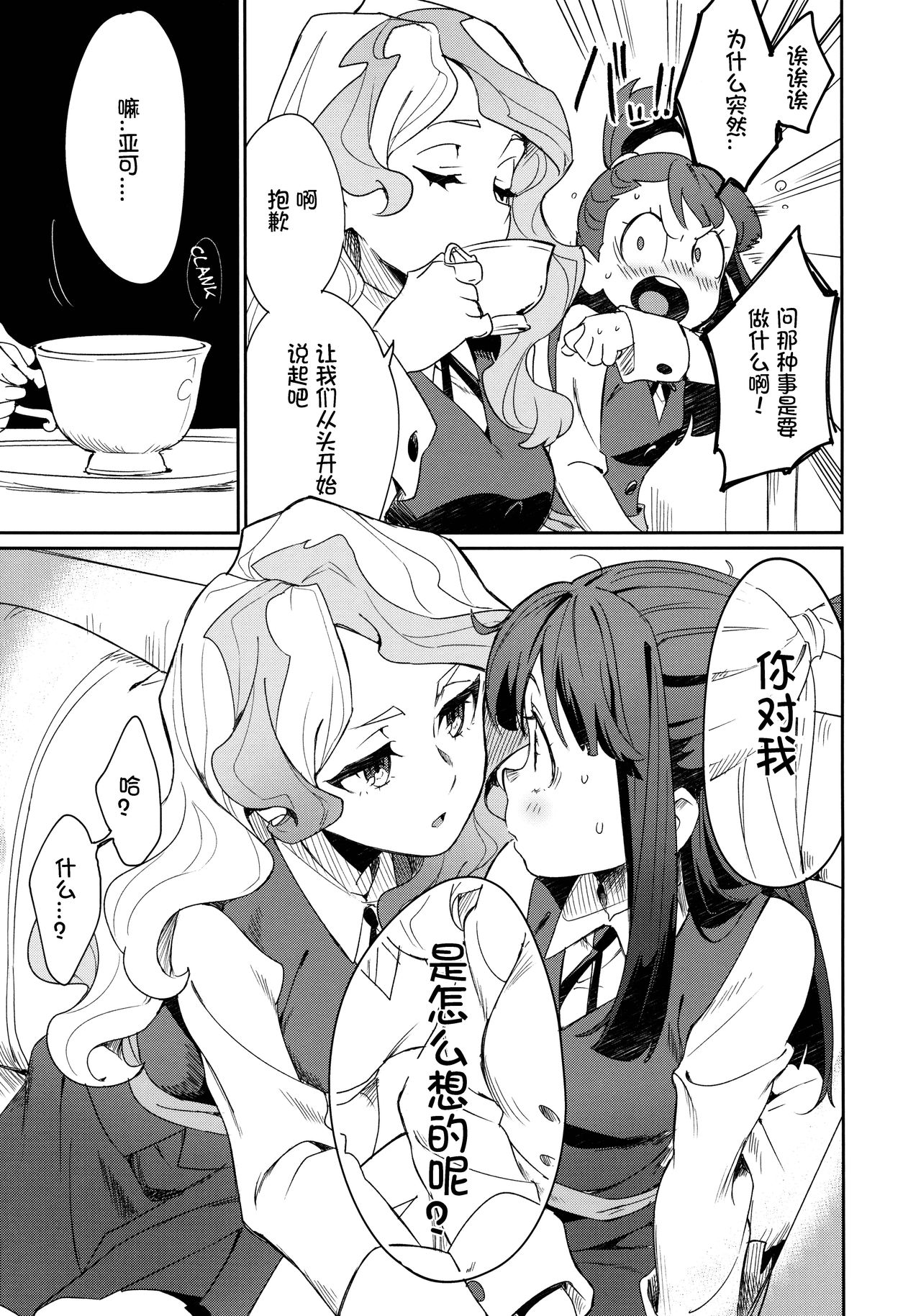 (C92) [DAICHIBOKUJOU (Makiba)] xxx (Little Witch Academia) [Chinese] [想日电酱汉化组] page 10 full