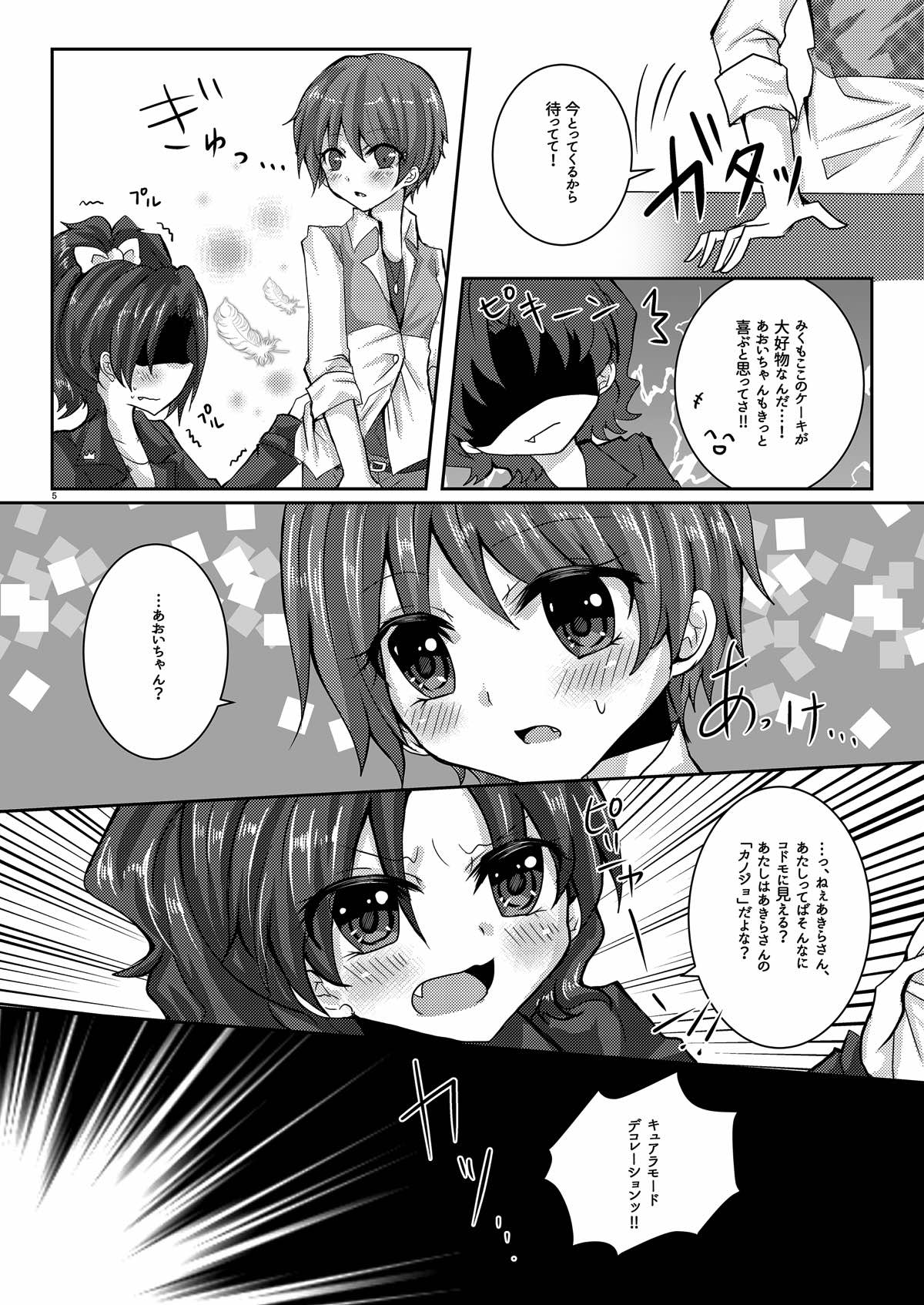 [Thrylos (Suu)] Kousai Blue Out (Kirakira PreCure a la Mode) [Digital] page 4 full