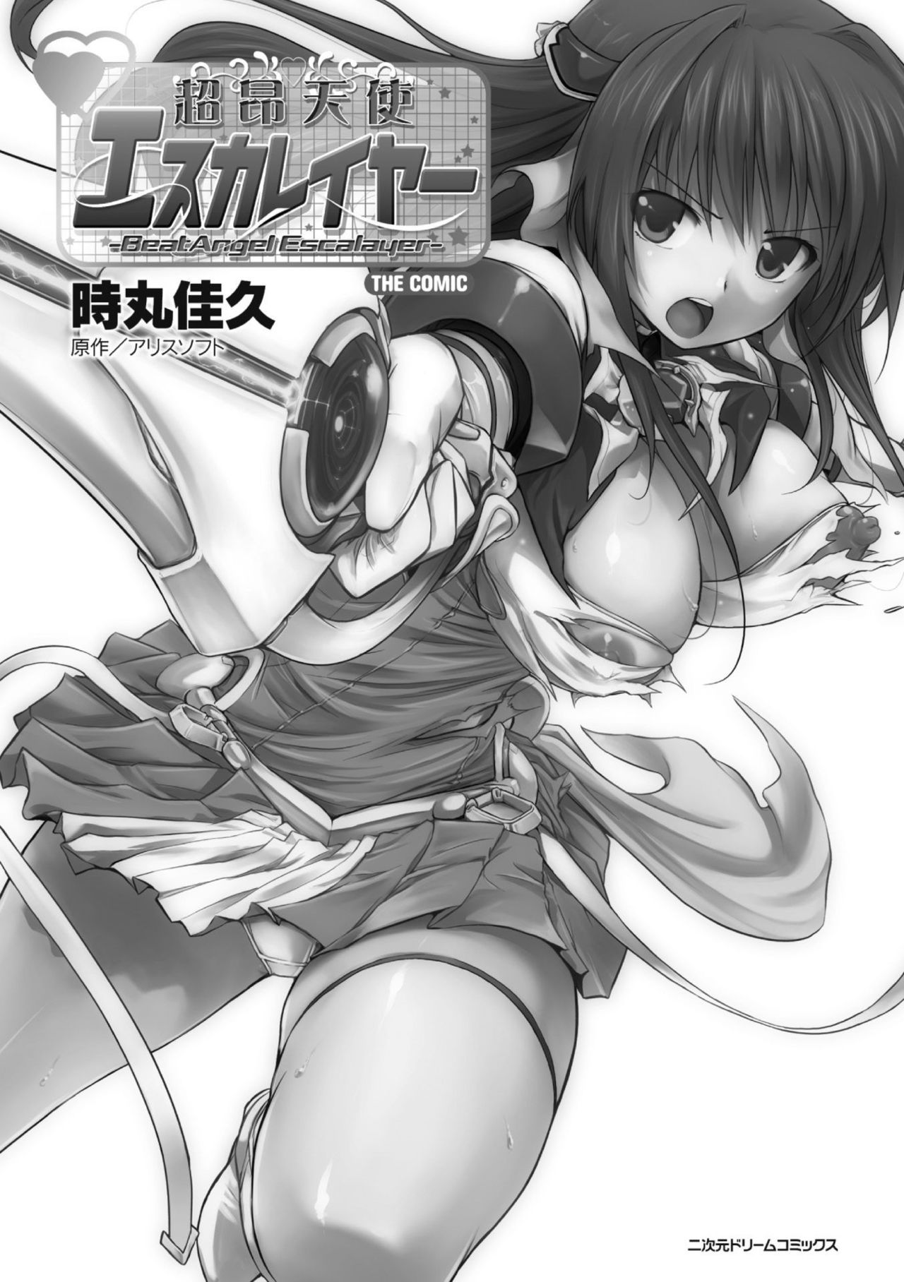 [Tokimaru Yoshihisa] Beat Angel Escalayer THE COMIC [Digital] page 3 full