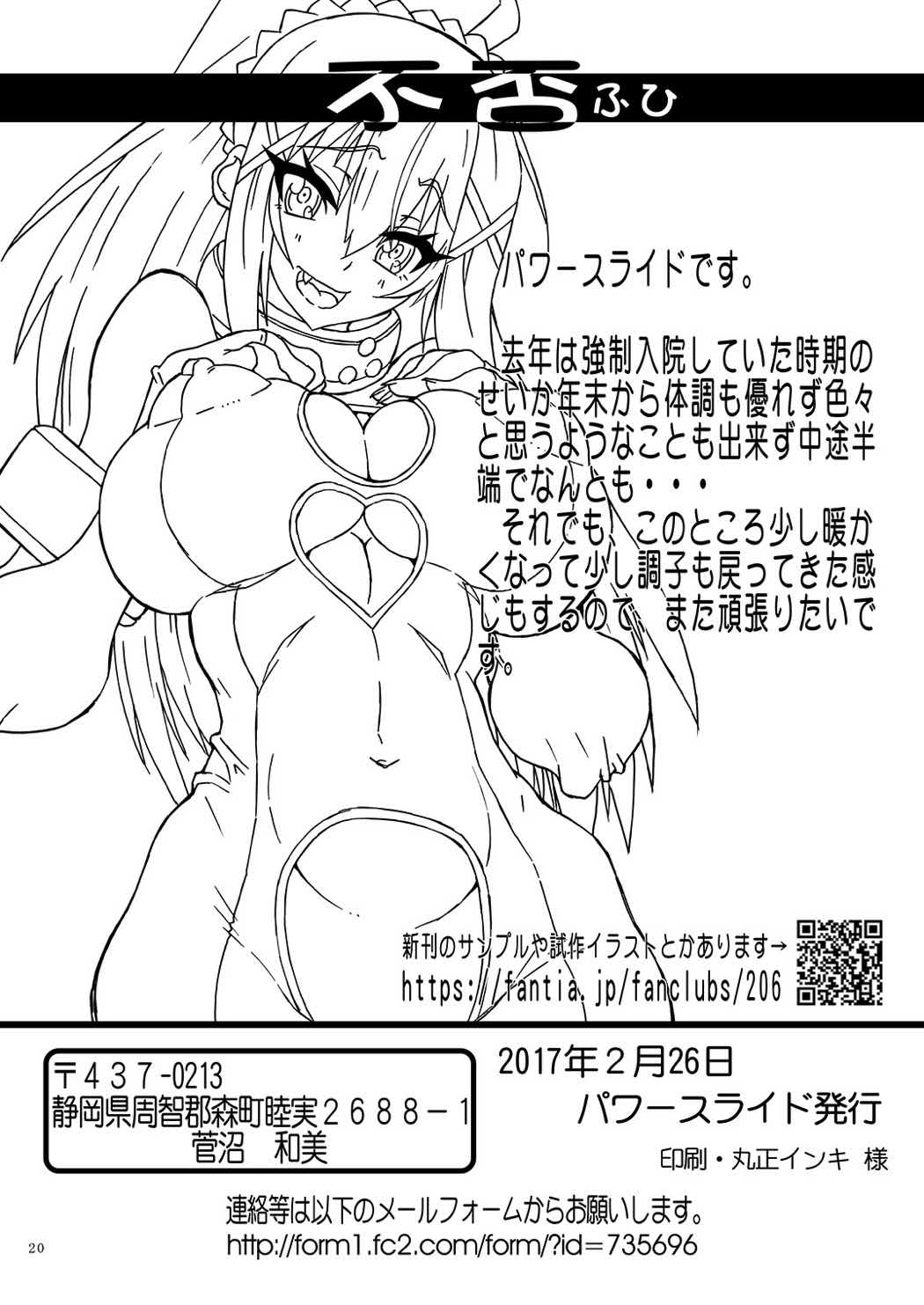 [Power Slide (Uttorikun)] Fuhi (Kono Subarashii Sekai ni Shukufuku o) [Digital] page 19 full