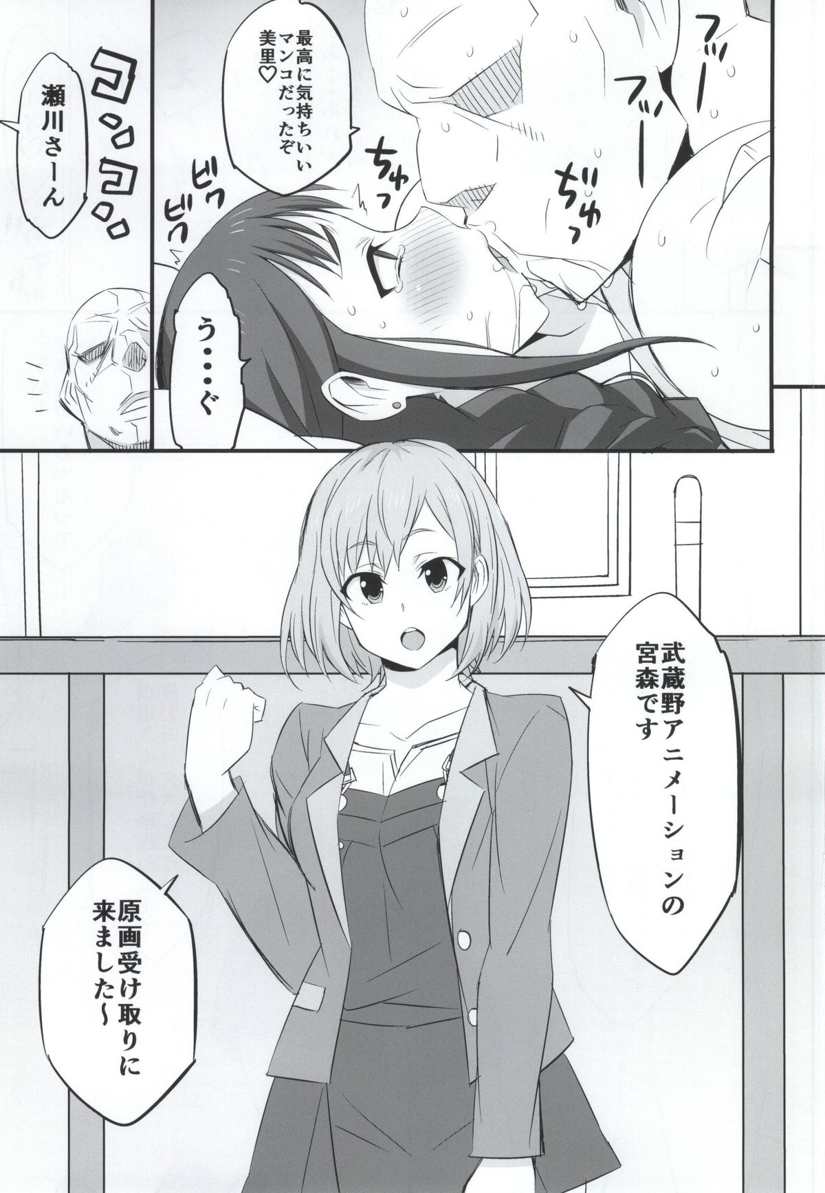 (COMIC1☆9) [Mattari House (Aitsu)] Mesu Buta Seisaku Shinkouchuu (SHIROBAKO) page 12 full