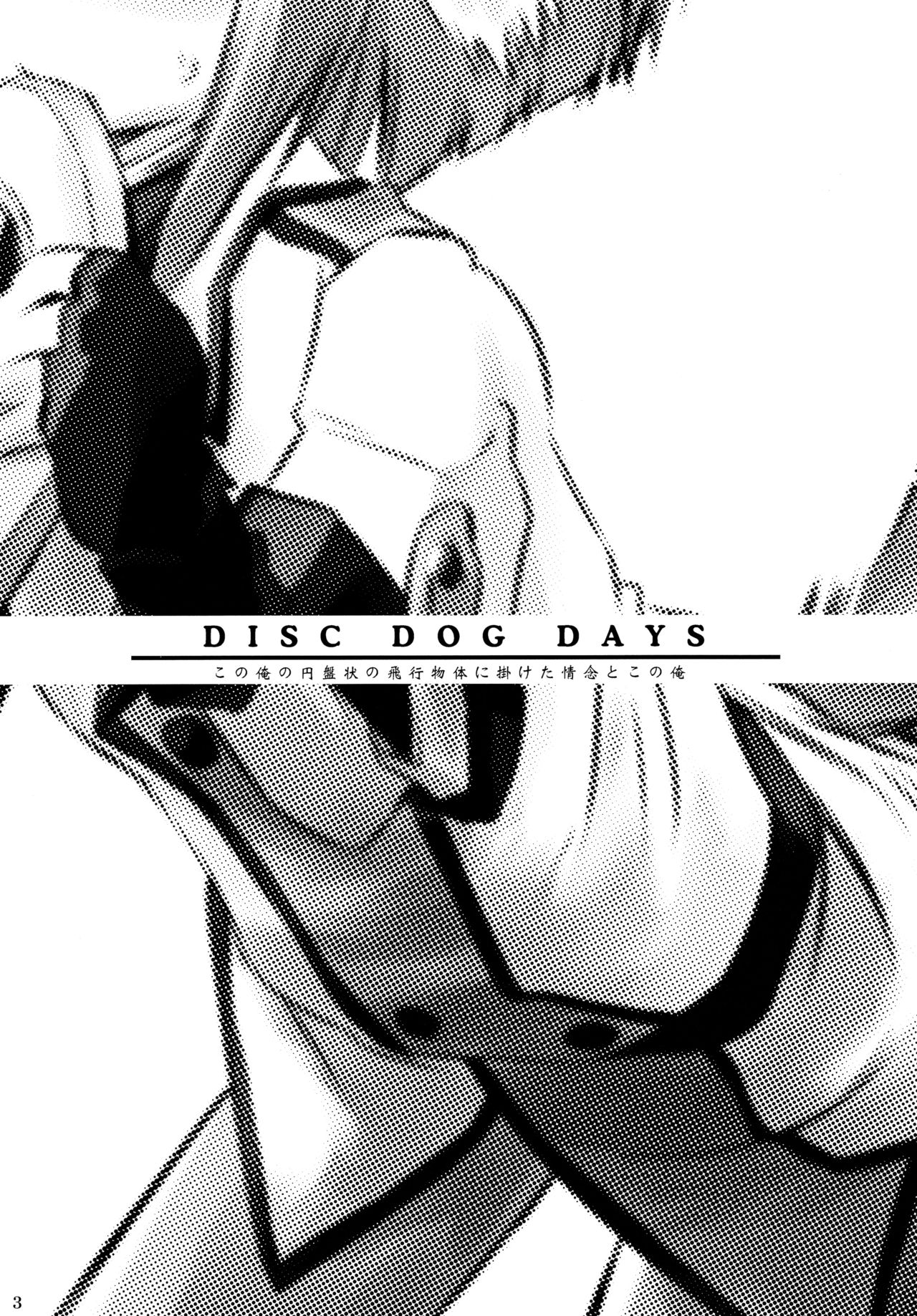 [爆猫] D3 (Disc Dog Days) ディーキューブ (DOG DAYS) page 2 full