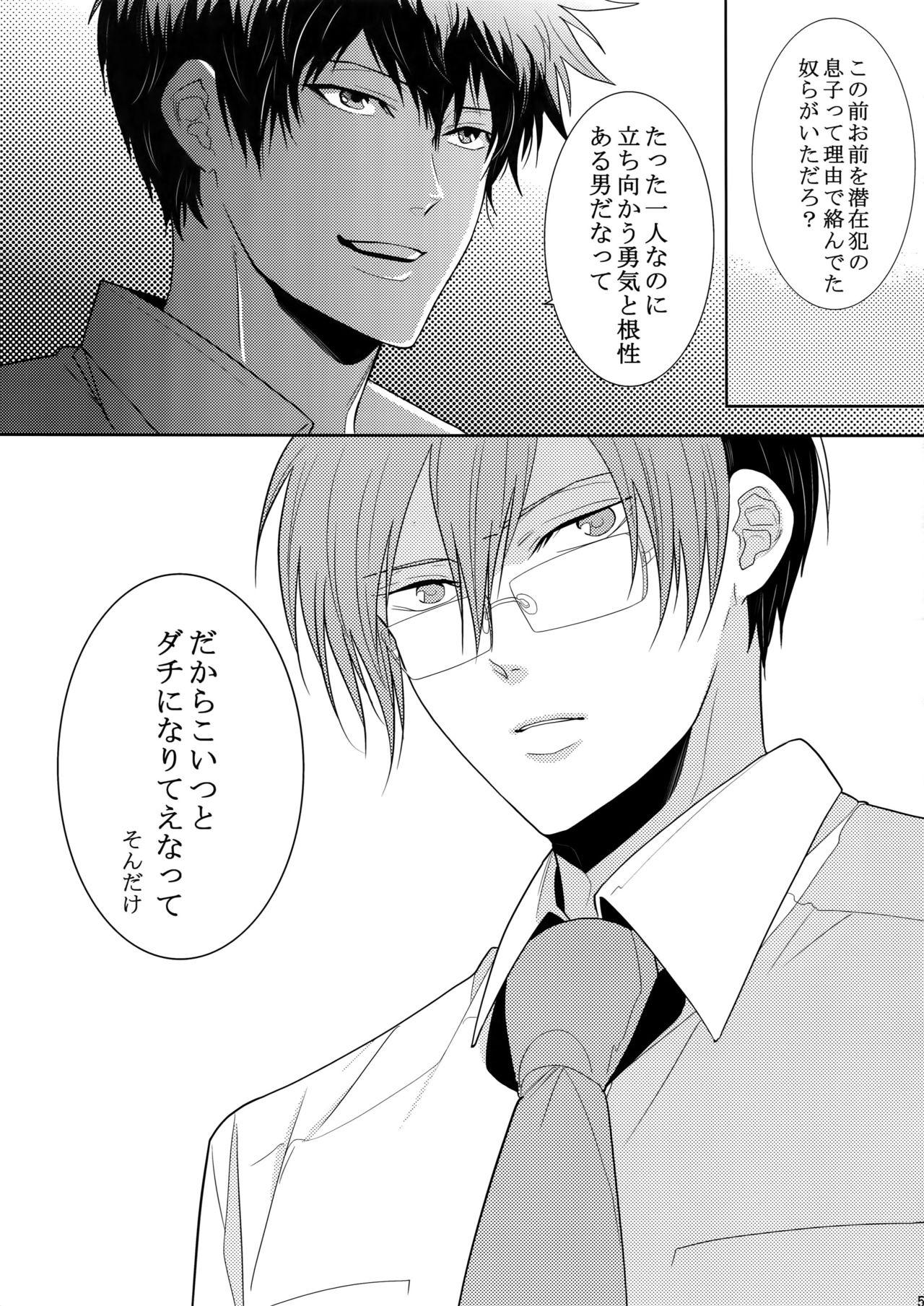 [7 Men Zippo (Kamishima Akira)] 7men_Re_PP2 (Psycho Pass) page 52 full
