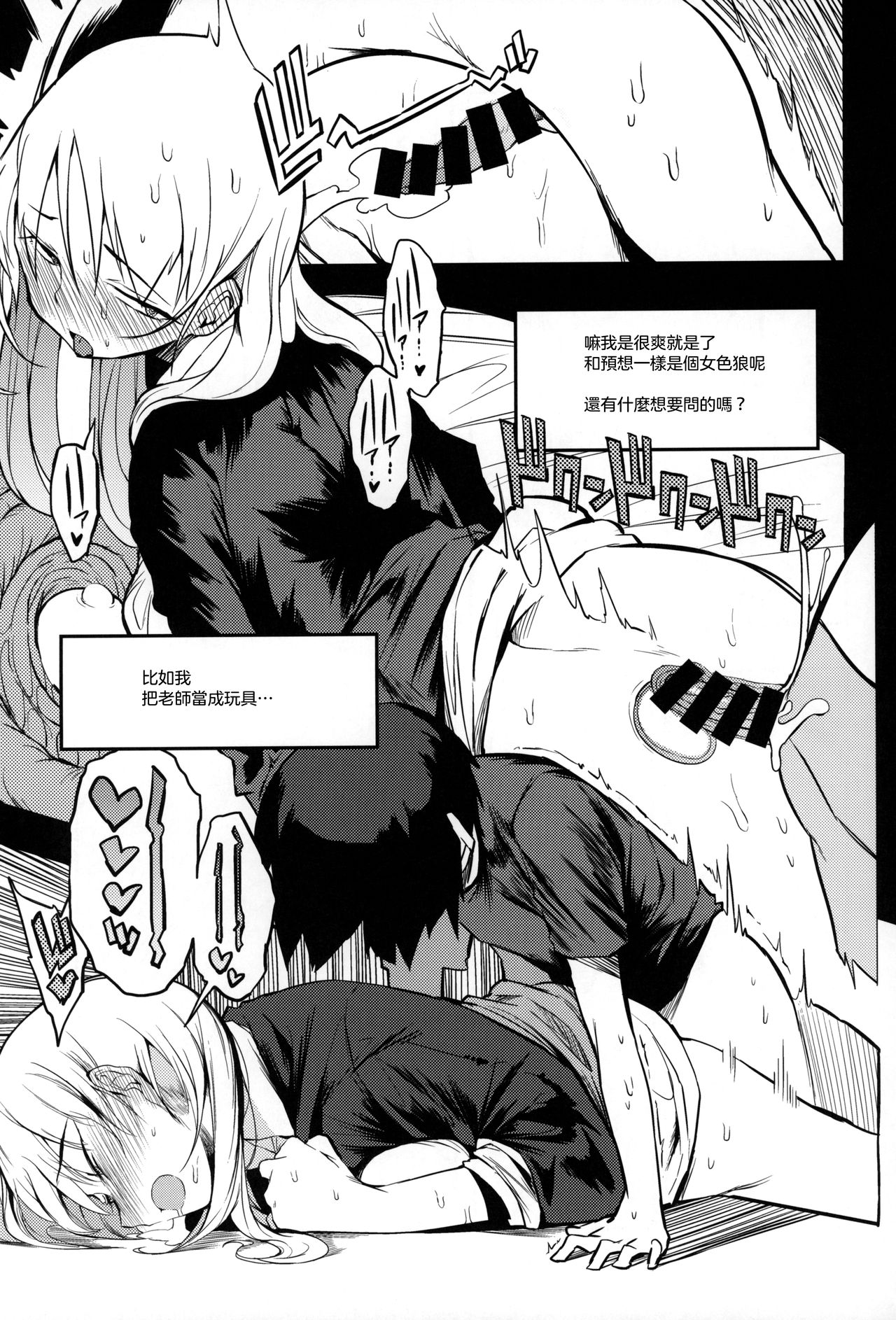 (COMITIA128) [Naitou2 (F4U)] Soku Ochi Sensei Saimin Commentary [Chinese] [沒有漢化] page 21 full