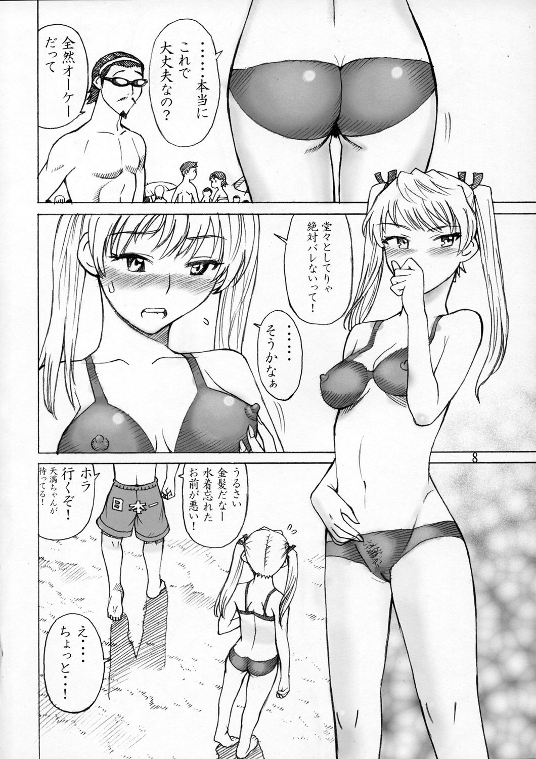 (C68) [High Thrust (Zounosuke, Inomaru)] Thrust Rumble (School Rumble) page 7 full