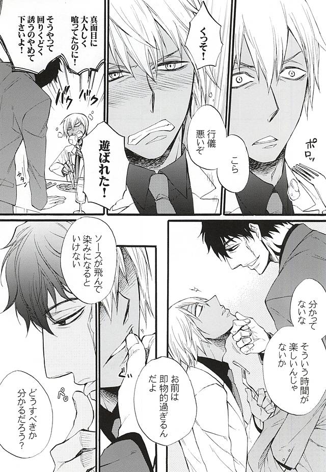 (BLOODYZONE) [KAZINO (Kanato)] Koi wa Shigachi (Kekkai Sensen) page 9 full