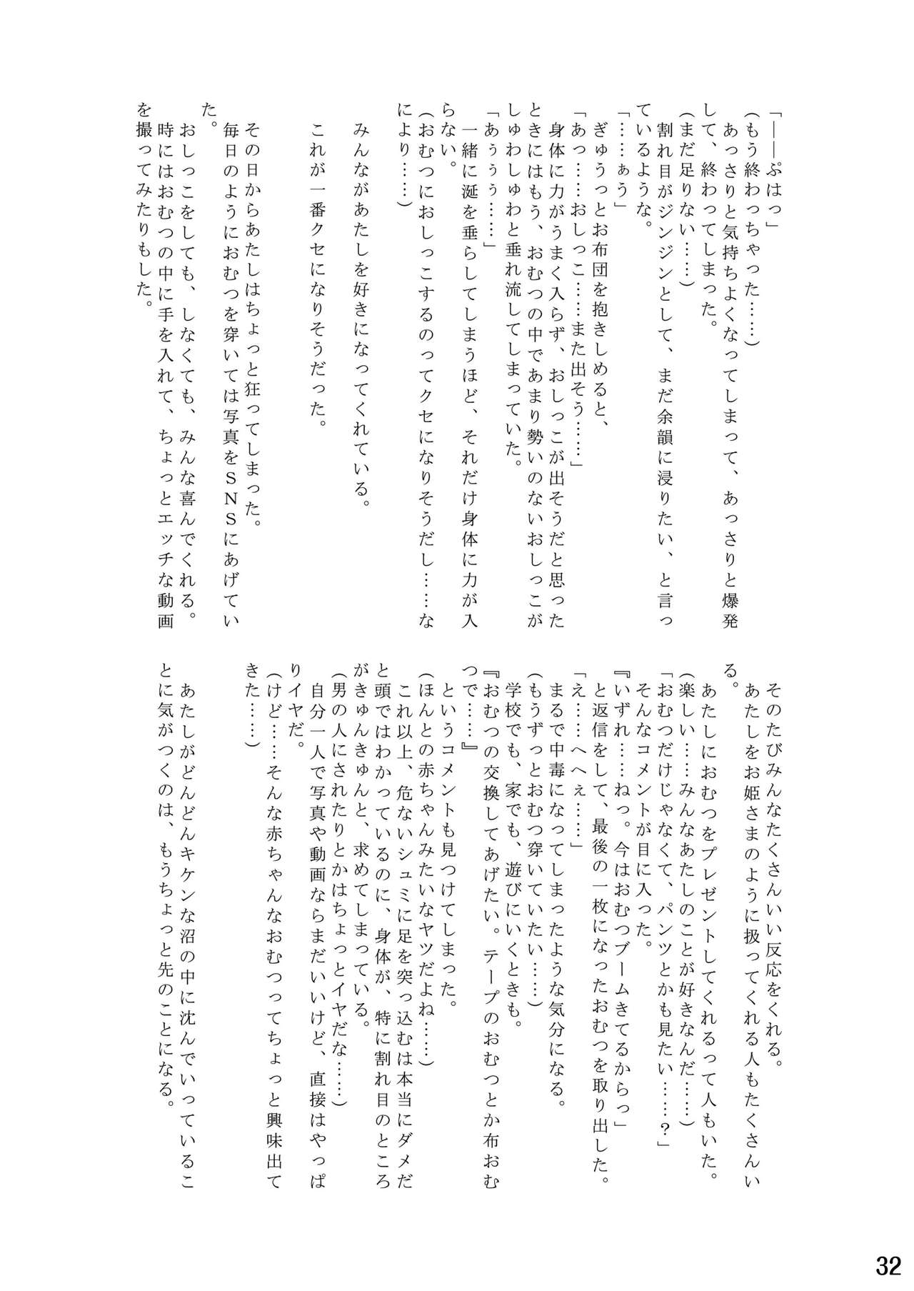 [Sugar Baby (Various)] Omu Fes 5 Kaisai Kinen Goudoushi Omutsukko PARTY! 5 [Digital] page 32 full
