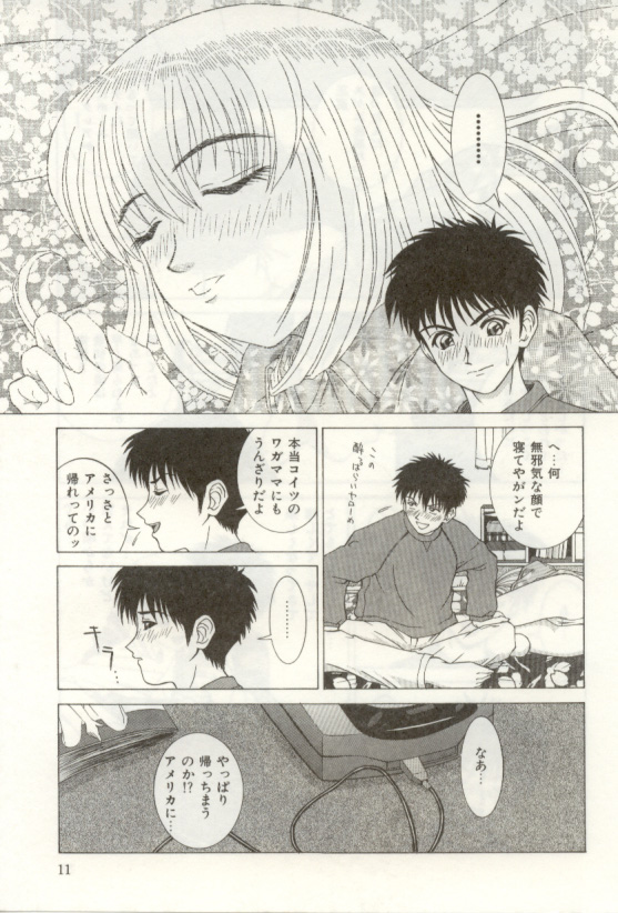 [NAO System] Heartful na Shunkan page 11 full