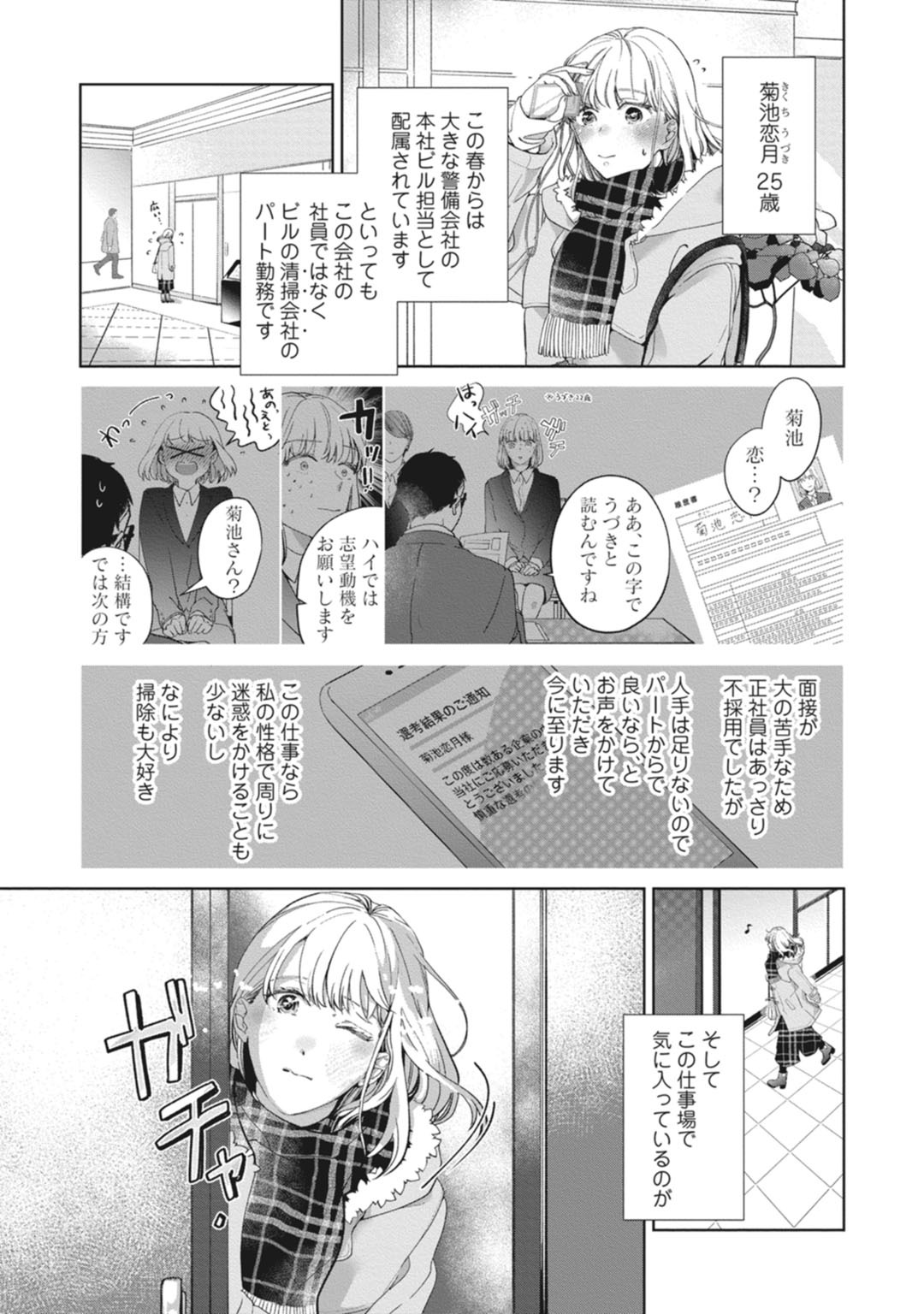 [いせざき] whisper&mellow -ウィスパーアンドメロウ- Episode.1《Pinkcherie》 page 5 full