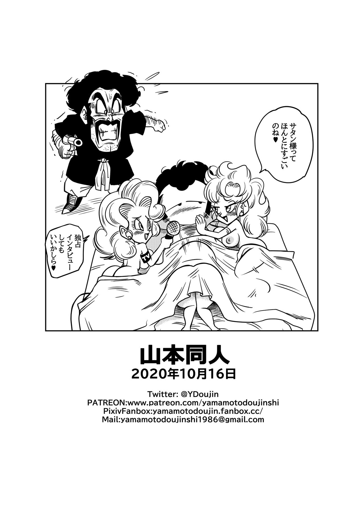 [Yamamoto] Mister Satan no Himitsu no Training (Dragon Ball Z) page 20 full