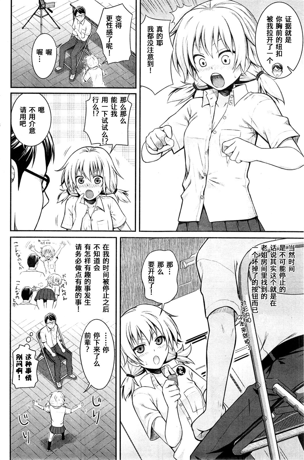 [Shimanto Shisakugata] Jikan o Tomerussu! (COMIC Kairakuten 2014-09) [Chinese] [嗶咔嗶咔漢化組] page 4 full