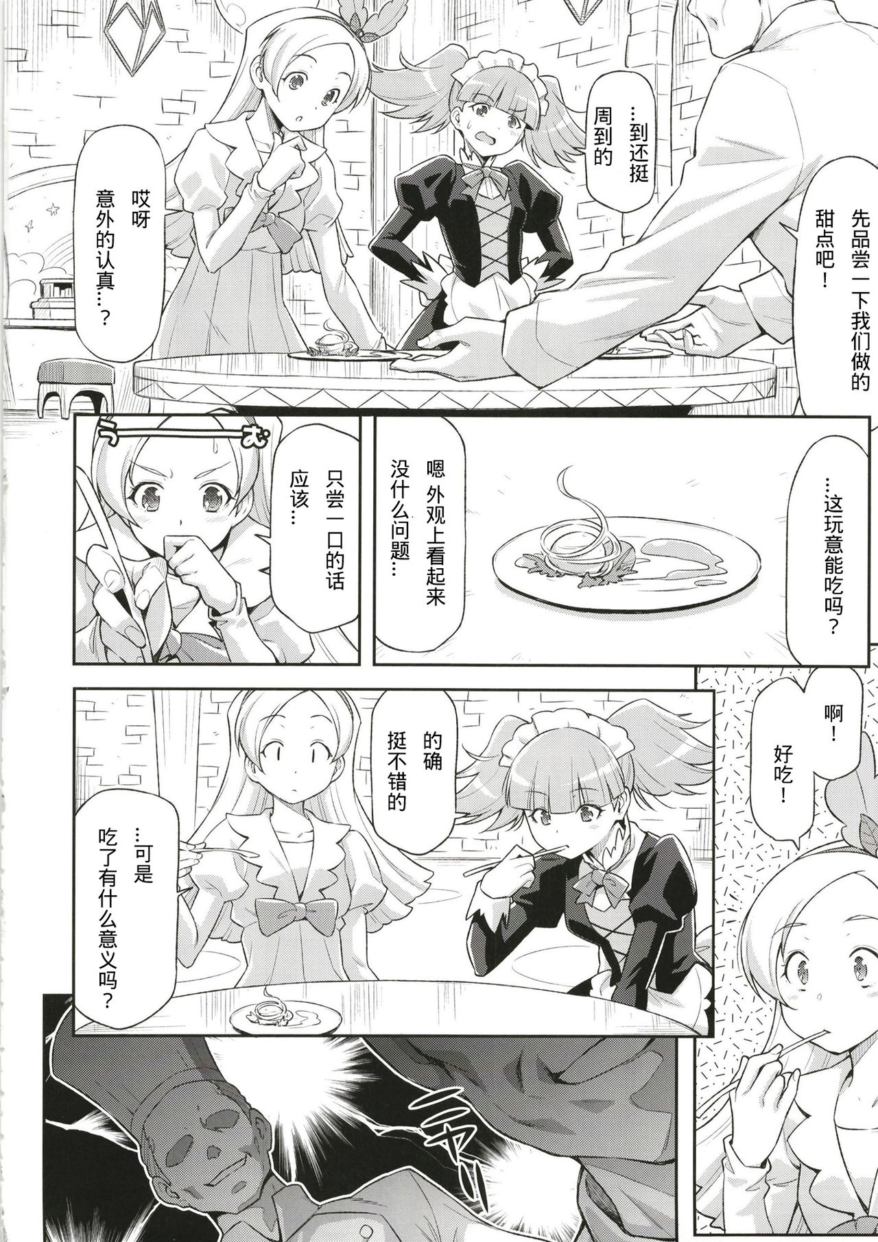 [ACID EATERS (Kazuma Muramasa)] Hatameiwaku na Sweets Kouza (Kirakira PreCure a la Mode)[Chinese] [Digital] page 6 full