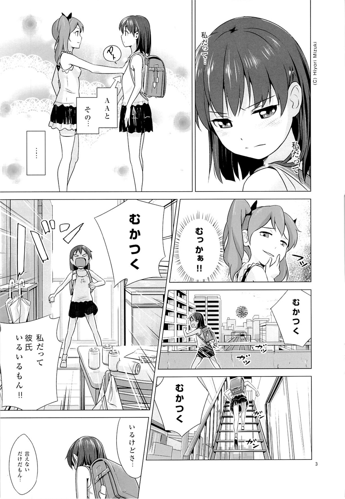 (SC57) [Hiyorimi no Sora (Hiyori Mizuki)] Suku-Mizu Syndrome page 4 full