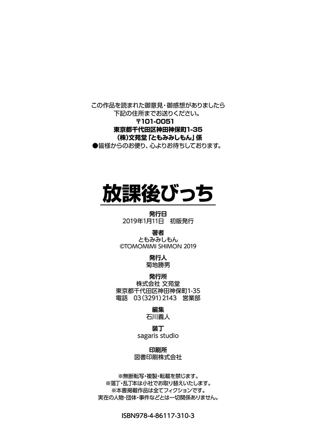 [Tomomimi Shimon] Houkago Bitch [Digital] page 235 full