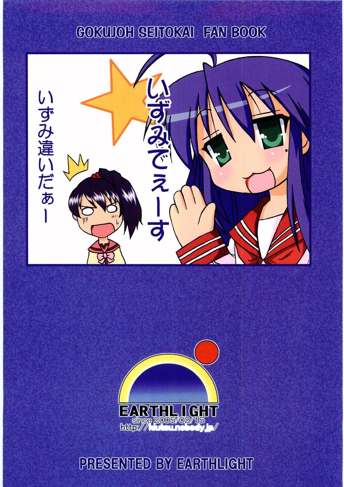 (Miyagami Gakuen no Himitsu 02) [EARTHLIGHT (Nishimura Takashi)] Izumix (Best Student Council) page 18 full