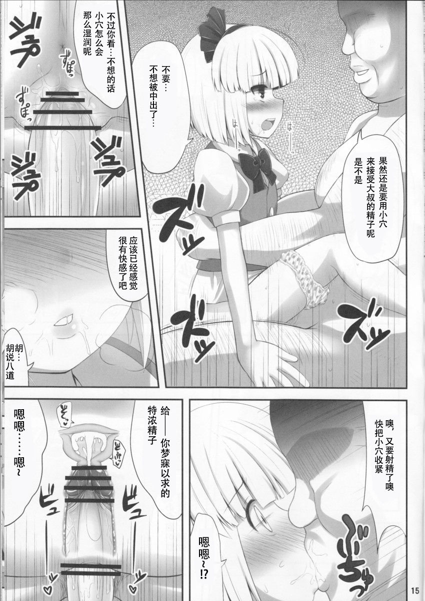 (C78) [Fukutsuu Okosu (Kaiou)] Youpurasu (Touhou Project) [Chinese] [靴下汉化组] page 15 full