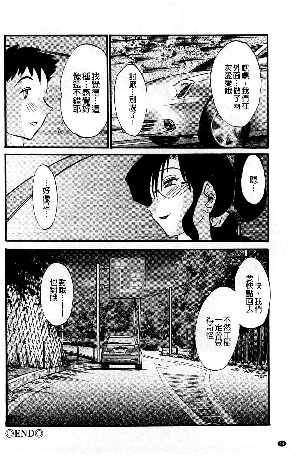 [TsuyaTsuya] Tatoeba Haha ga Extra Aka | 即使是母親 Extra 赤 [Chinese] page 36 full