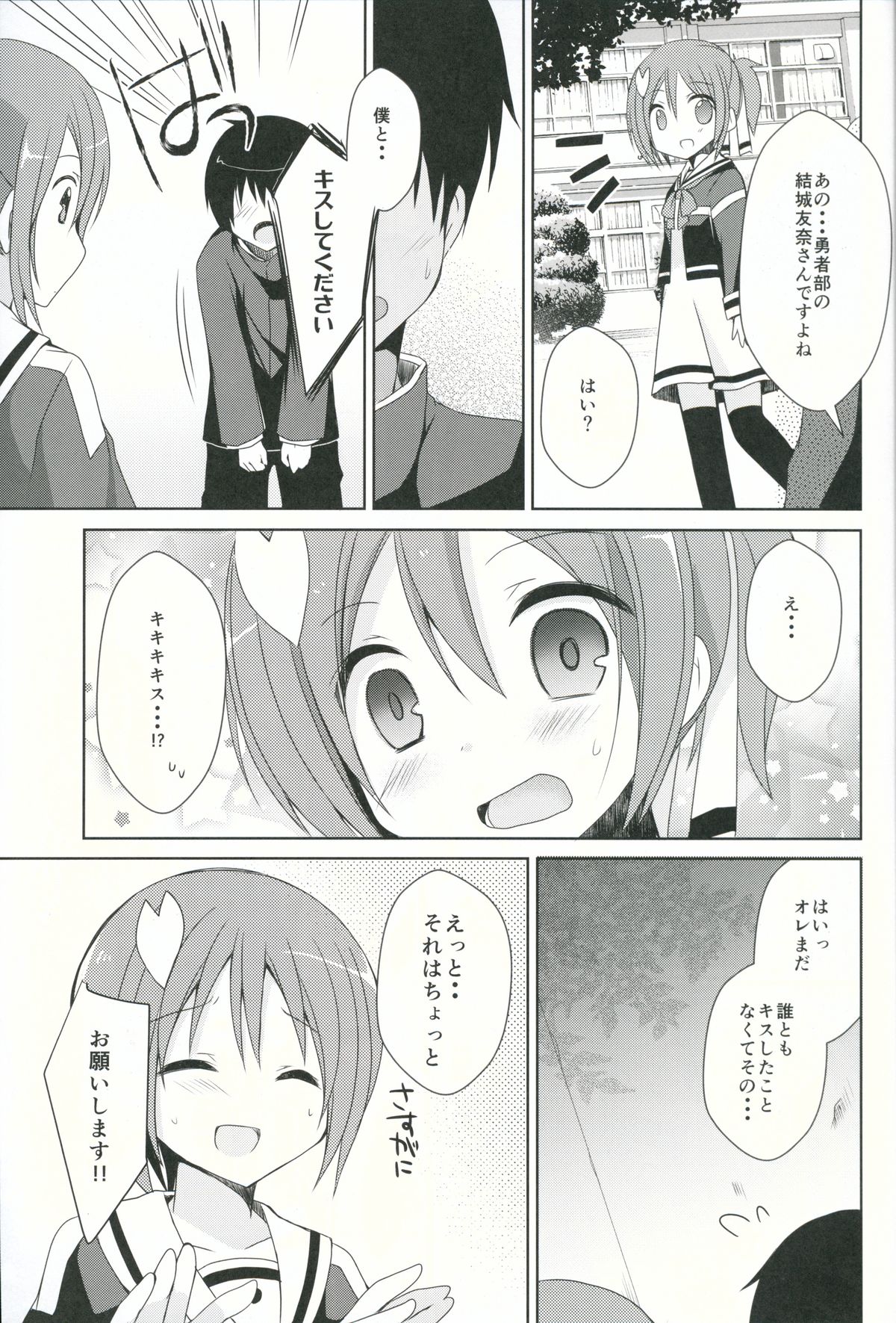 (SC2015 Winter) [moriQ (Mori Airi)] Yuuki Yuuna to Sex Suru (Yuuki Yuuna wa Yuusha de Aru) page 4 full