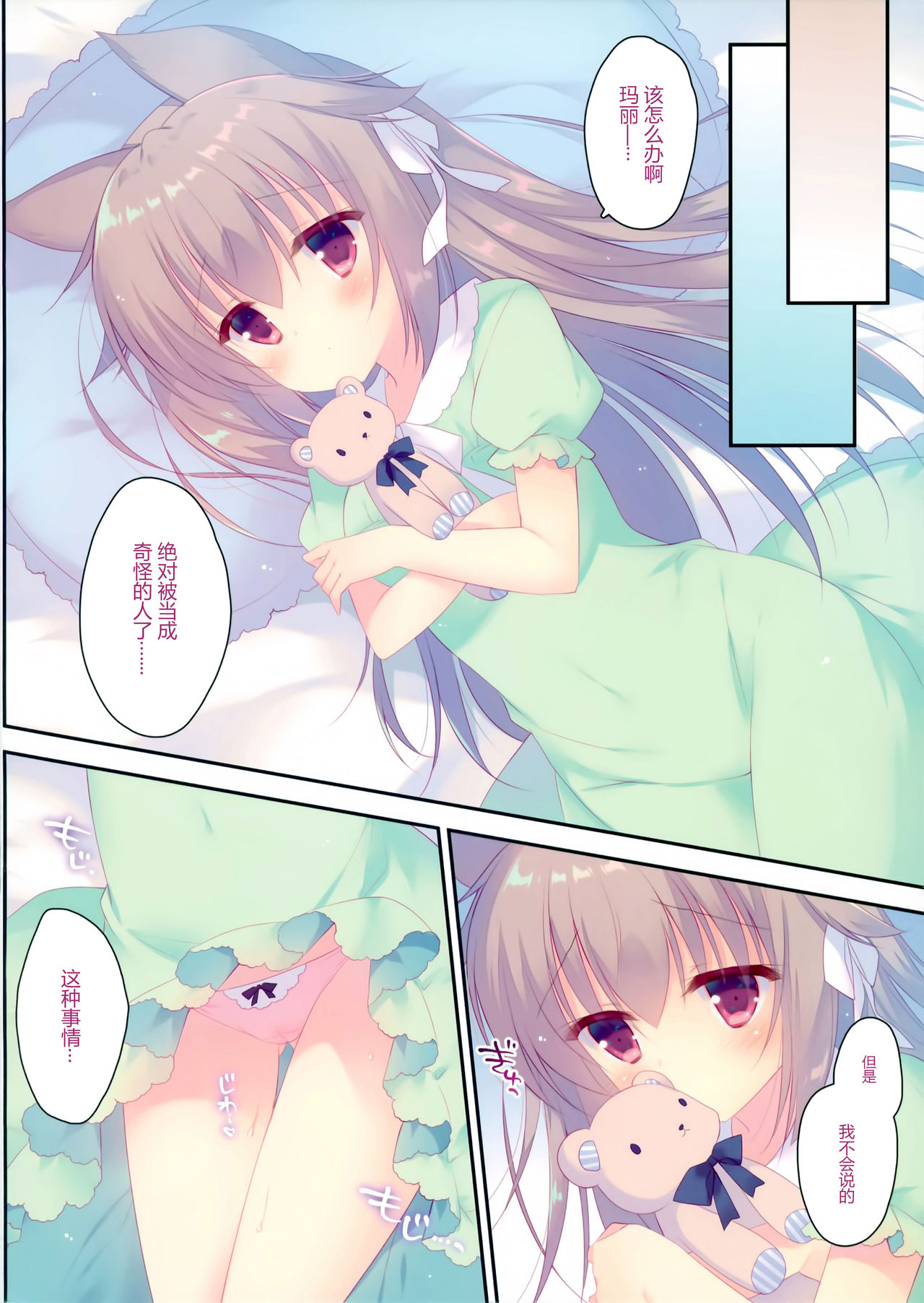 (C95) [against (Sumii)] Naisho no Ookami-chan 2 [Chinese] [脸肿汉化组] page 4 full