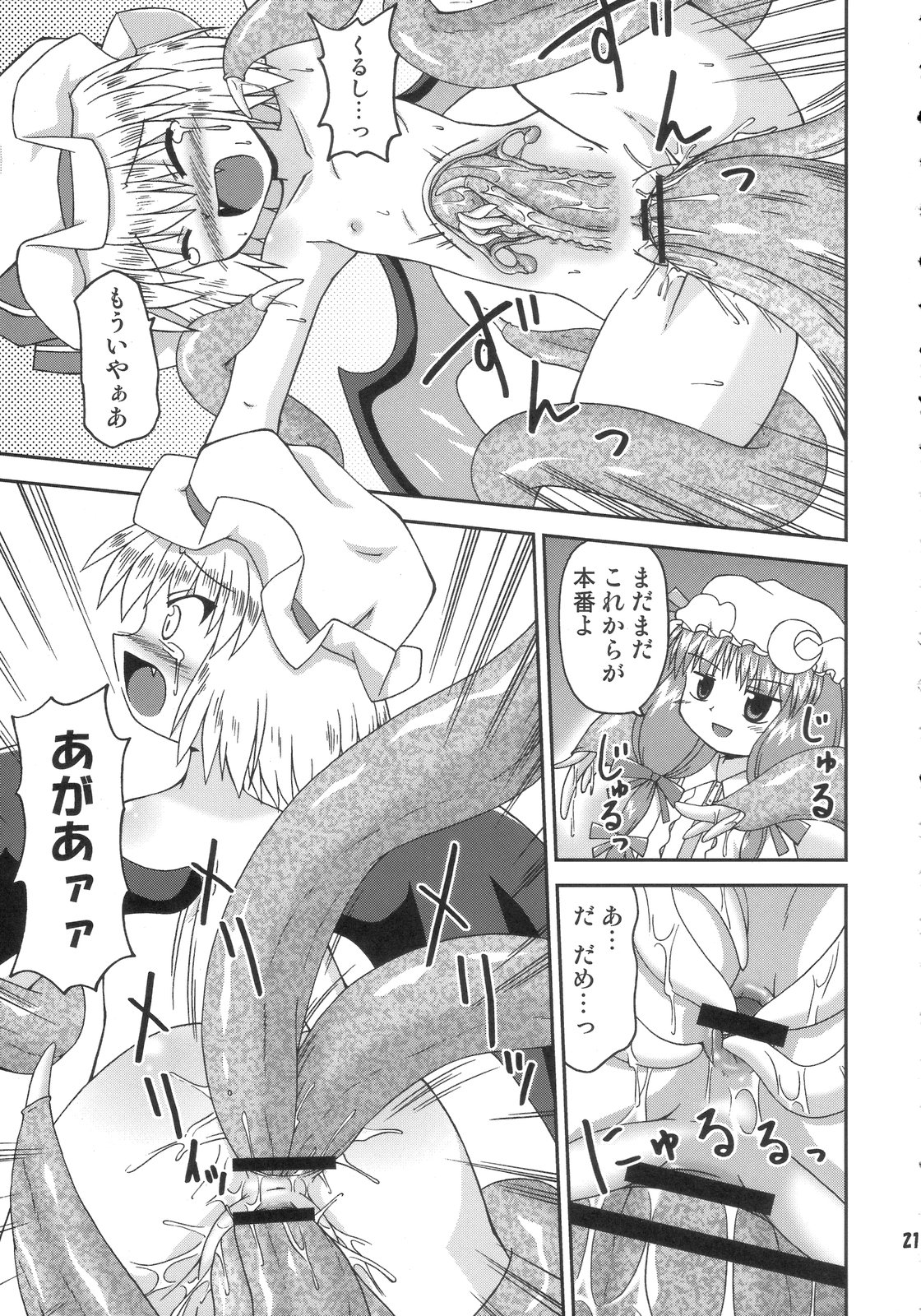 (Akatsuki no Utage 01) [Hanbun Maboroshi no Gensoukyou (Hino)] deflation-charisma (Touhou Project) page 21 full