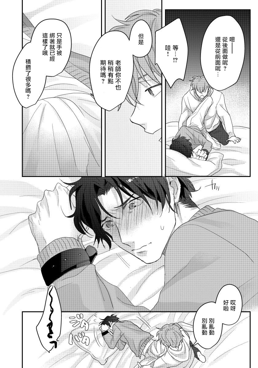 [Nii Chiku] Sensei, Kimochiiikoto Shiteagemasu | 老师，我来做些让你舒服的事情 Ch. 1-2 [Chinese] [拾荒者汉化组] [Digital] page 54 full