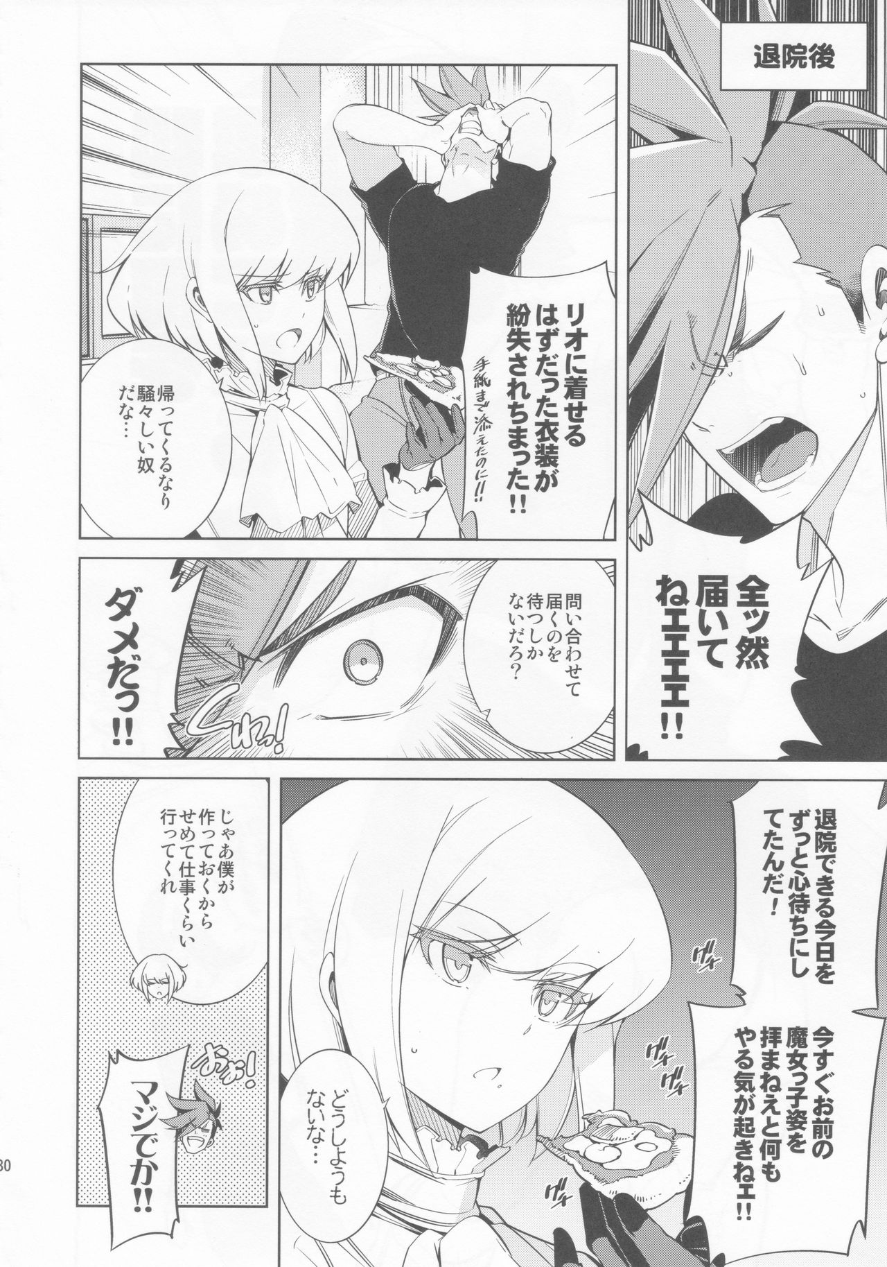 [OMEGA 2-D (Hibino Tomoki, Shima Seiryuu)] Re; trick or treat! (Promare) [2019-10-27] page 29 full