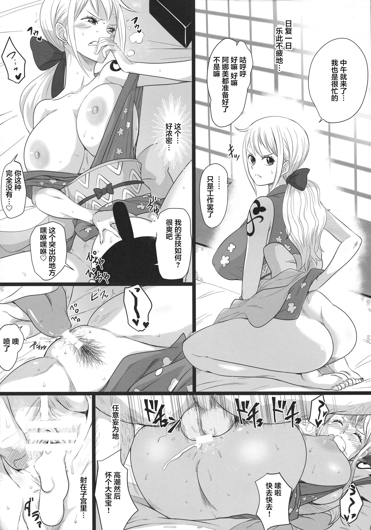 (C97) [Dashigara 100% (Minpei Ichigo)] Oonami ni Norou! (ONE PIECE) [Chinese] [不咕鸟汉化组] page 20 full