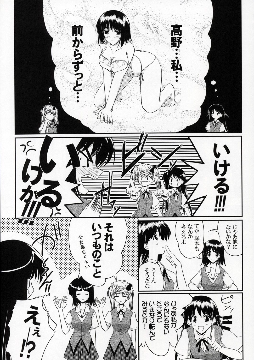 (CR37) [Ashita wa Docchida! (Mikage Takashi)] Operation SR (School Rumble) page 27 full